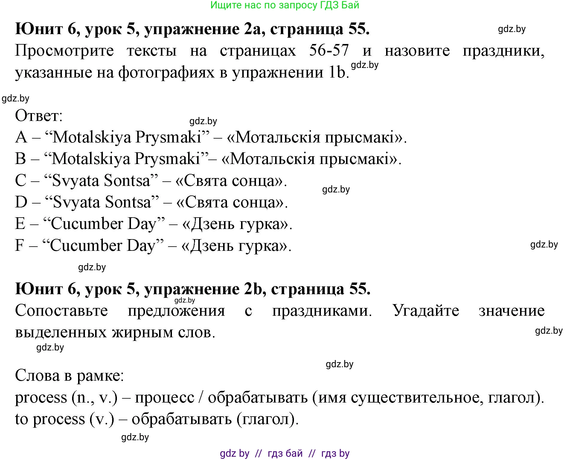 Английский язык (english), 8 класс Учебник, авторы: Демченко Наталья Валентиновна, Севрюкова Татьяна Юрьевна, Наумова Елена Георгиевна, Рыбалко О Н, Манешина А В, Маслёнченко Н А, Бушуева Эдите Владиславовна, издательство Вышэйшая школа, Минск, 2020, розового цвета, Часть ( Part) 2, страница 55, номер 2, Решение