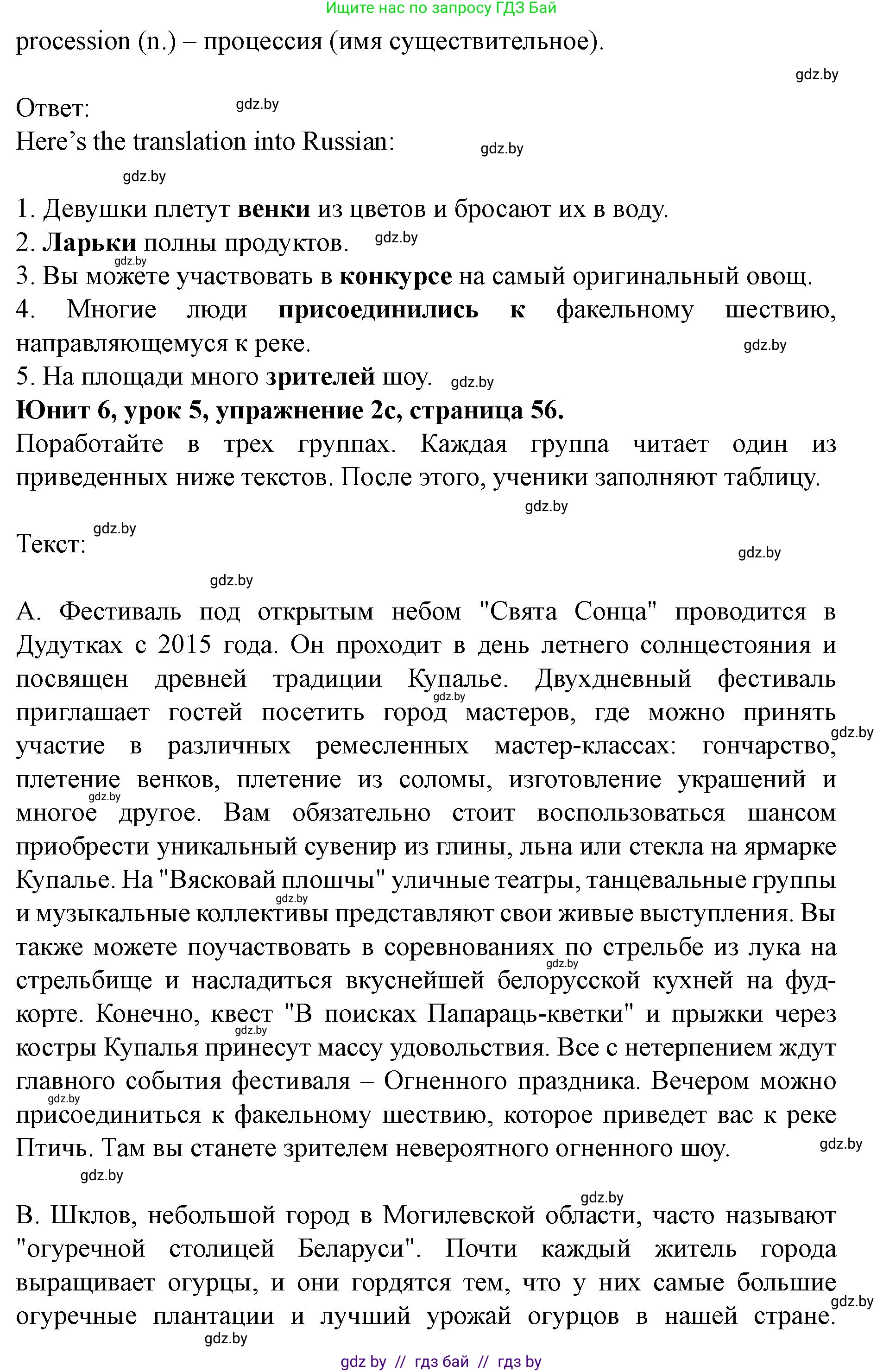 Английский язык (english), 8 класс Учебник, авторы: Демченко Наталья Валентиновна, Севрюкова Татьяна Юрьевна, Наумова Елена Георгиевна, Рыбалко О Н, Манешина А В, Маслёнченко Н А, Бушуева Эдите Владиславовна, издательство Вышэйшая школа, Минск, 2020, розового цвета, Часть ( Part) 2, страница 55, номер 2, Решение (продолжение 2)