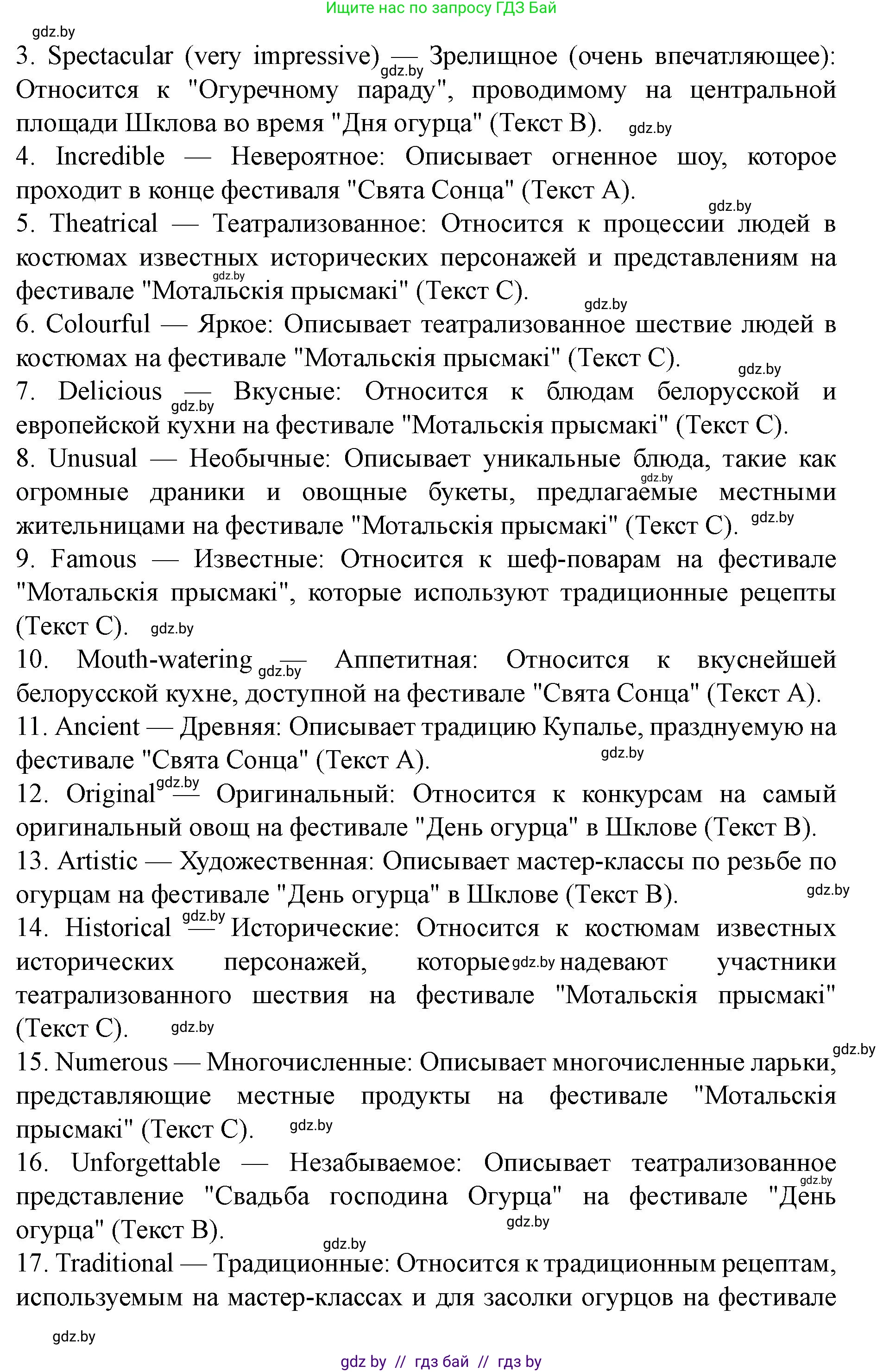 Английский язык (english), 8 класс Учебник, авторы: Демченко Наталья Валентиновна, Севрюкова Татьяна Юрьевна, Наумова Елена Георгиевна, Рыбалко О Н, Манешина А В, Маслёнченко Н А, Бушуева Эдите Владиславовна, издательство Вышэйшая школа, Минск, 2020, розового цвета, Часть ( Part) 2, страница 55, номер 2, Решение (продолжение 9)