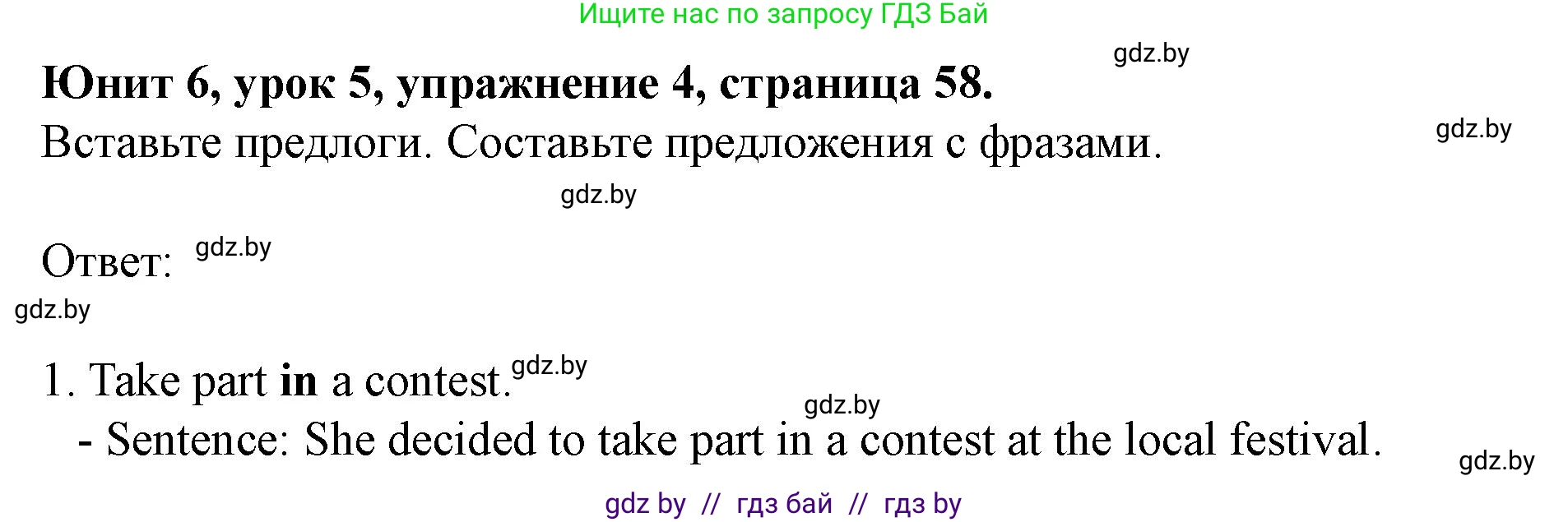 Английский язык (english), 8 класс Учебник, авторы: Демченко Наталья Валентиновна, Севрюкова Татьяна Юрьевна, Наумова Елена Георгиевна, Рыбалко О Н, Манешина А В, Маслёнченко Н А, Бушуева Эдите Владиславовна, издательство Вышэйшая школа, Минск, 2020, розового цвета, Часть ( Part) 2, страница 58, номер 4, Решение