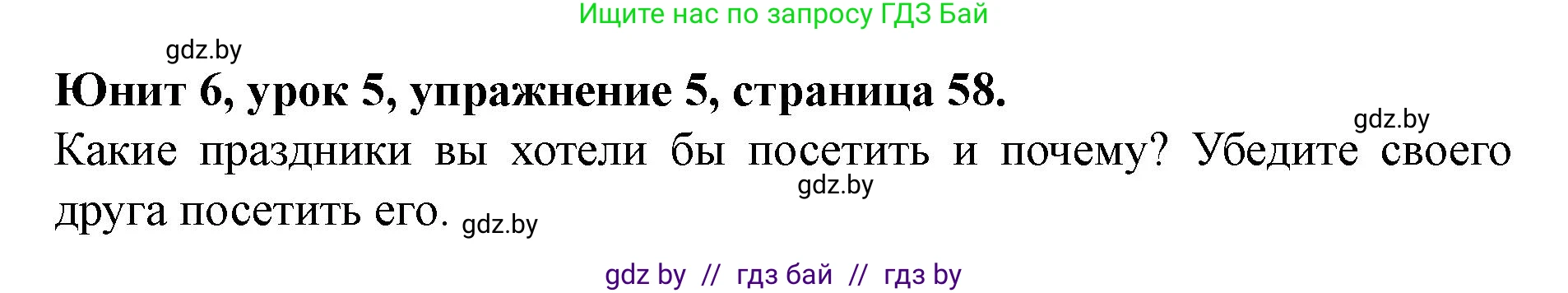 Английский язык (english), 8 класс Учебник, авторы: Демченко Наталья Валентиновна, Севрюкова Татьяна Юрьевна, Наумова Елена Георгиевна, Рыбалко О Н, Манешина А В, Маслёнченко Н А, Бушуева Эдите Владиславовна, издательство Вышэйшая школа, Минск, 2020, розового цвета, Часть ( Part) 2, страница 58, номер 5, Решение
