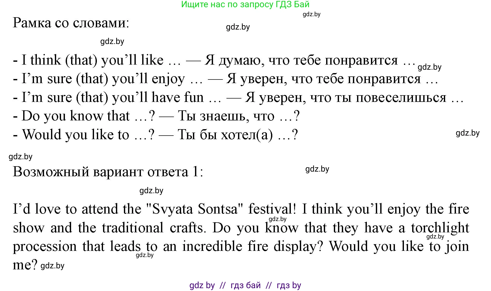 Английский язык (english), 8 класс Учебник, авторы: Демченко Наталья Валентиновна, Севрюкова Татьяна Юрьевна, Наумова Елена Георгиевна, Рыбалко О Н, Манешина А В, Маслёнченко Н А, Бушуева Эдите Владиславовна, издательство Вышэйшая школа, Минск, 2020, розового цвета, Часть ( Part) 2, страница 58, номер 5, Решение (продолжение 2)