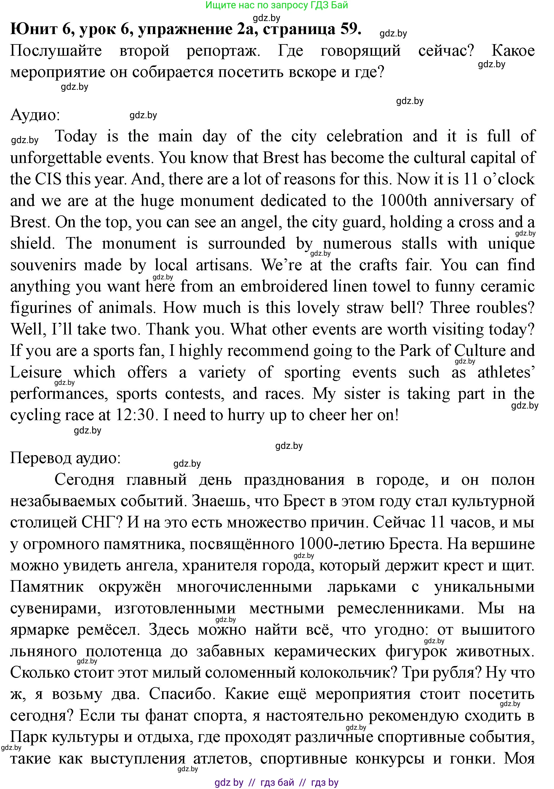Английский язык (english), 8 класс Учебник, авторы: Демченко Наталья Валентиновна, Севрюкова Татьяна Юрьевна, Наумова Елена Георгиевна, Рыбалко О Н, Манешина А В, Маслёнченко Н А, Бушуева Эдите Владиславовна, издательство Вышэйшая школа, Минск, 2020, розового цвета, Часть ( Part) 2, страница 59, номер 2, Решение