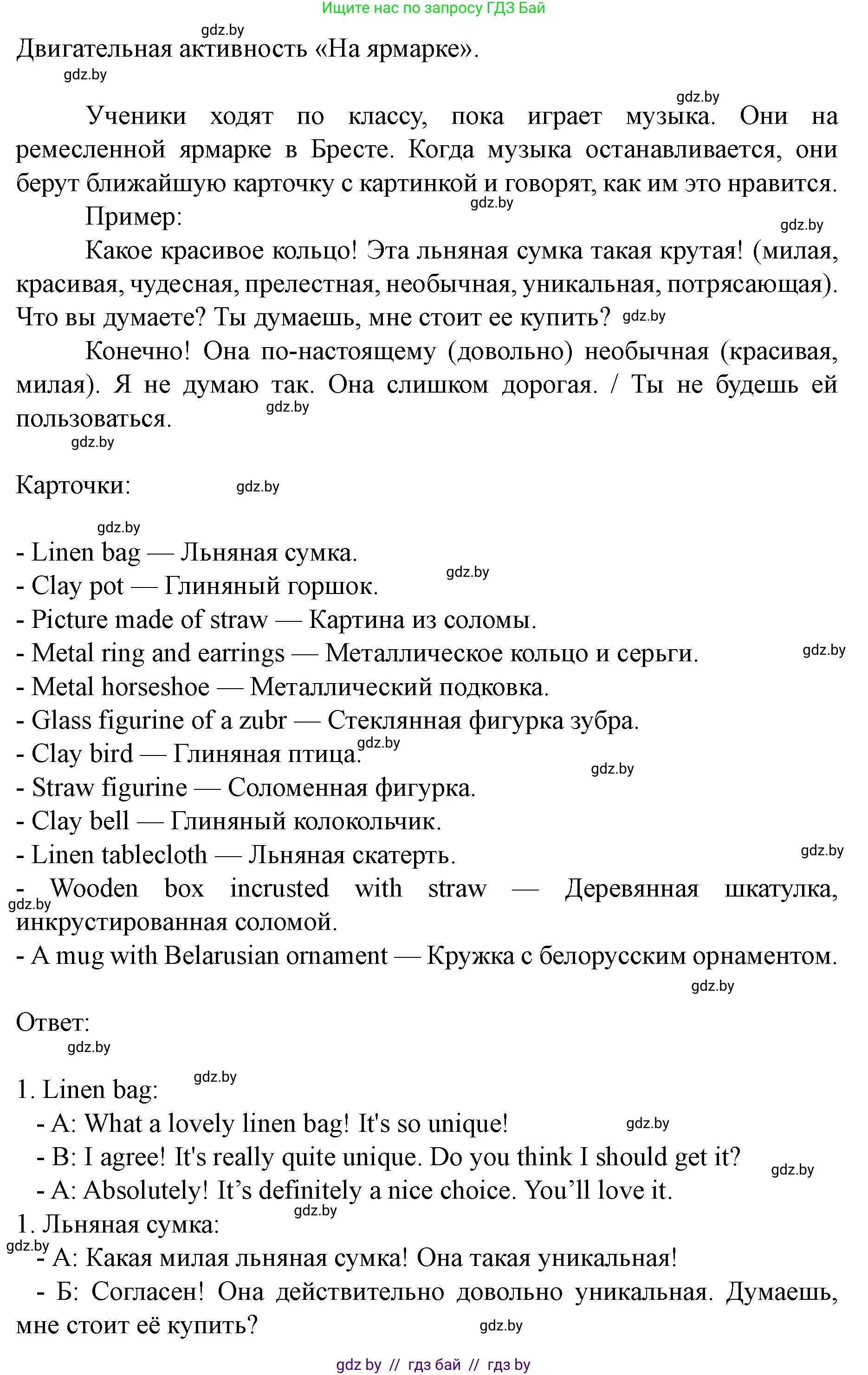 Английский язык (english), 8 класс Учебник, авторы: Демченко Наталья Валентиновна, Севрюкова Татьяна Юрьевна, Наумова Елена Георгиевна, Рыбалко О Н, Манешина А В, Маслёнченко Н А, Бушуева Эдите Владиславовна, издательство Вышэйшая школа, Минск, 2020, розового цвета, Часть ( Part) 2, страница 60, номер 3, Решение