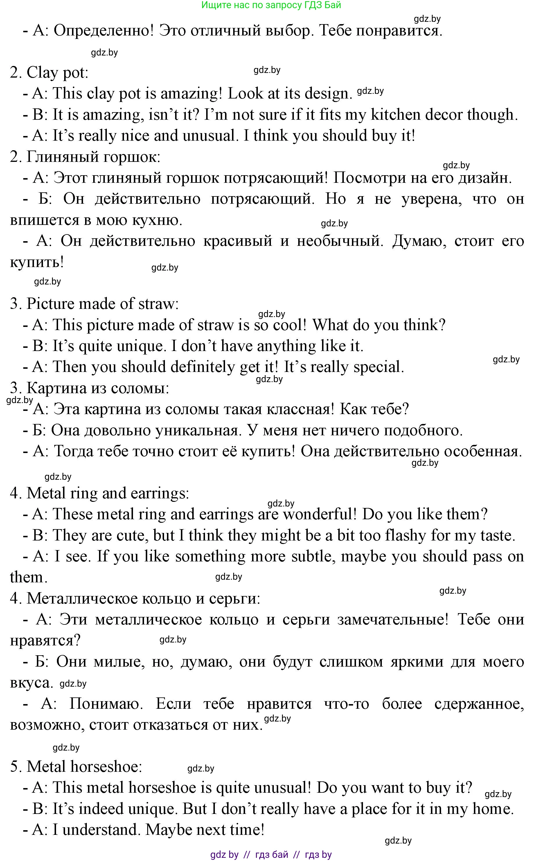 Английский язык (english), 8 класс Учебник, авторы: Демченко Наталья Валентиновна, Севрюкова Татьяна Юрьевна, Наумова Елена Георгиевна, Рыбалко О Н, Манешина А В, Маслёнченко Н А, Бушуева Эдите Владиславовна, издательство Вышэйшая школа, Минск, 2020, розового цвета, Часть ( Part) 2, страница 60, номер 3, Решение (продолжение 2)