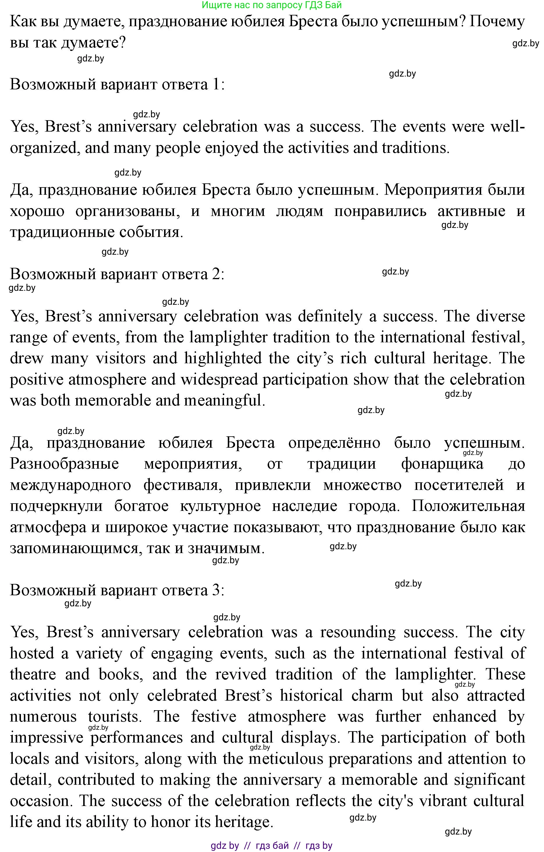 Английский язык (english), 8 класс Учебник, авторы: Демченко Наталья Валентиновна, Севрюкова Татьяна Юрьевна, Наумова Елена Георгиевна, Рыбалко О Н, Манешина А В, Маслёнченко Н А, Бушуева Эдите Владиславовна, издательство Вышэйшая школа, Минск, 2020, розового цвета, Часть ( Part) 2, страница 61, номер 5, Решение