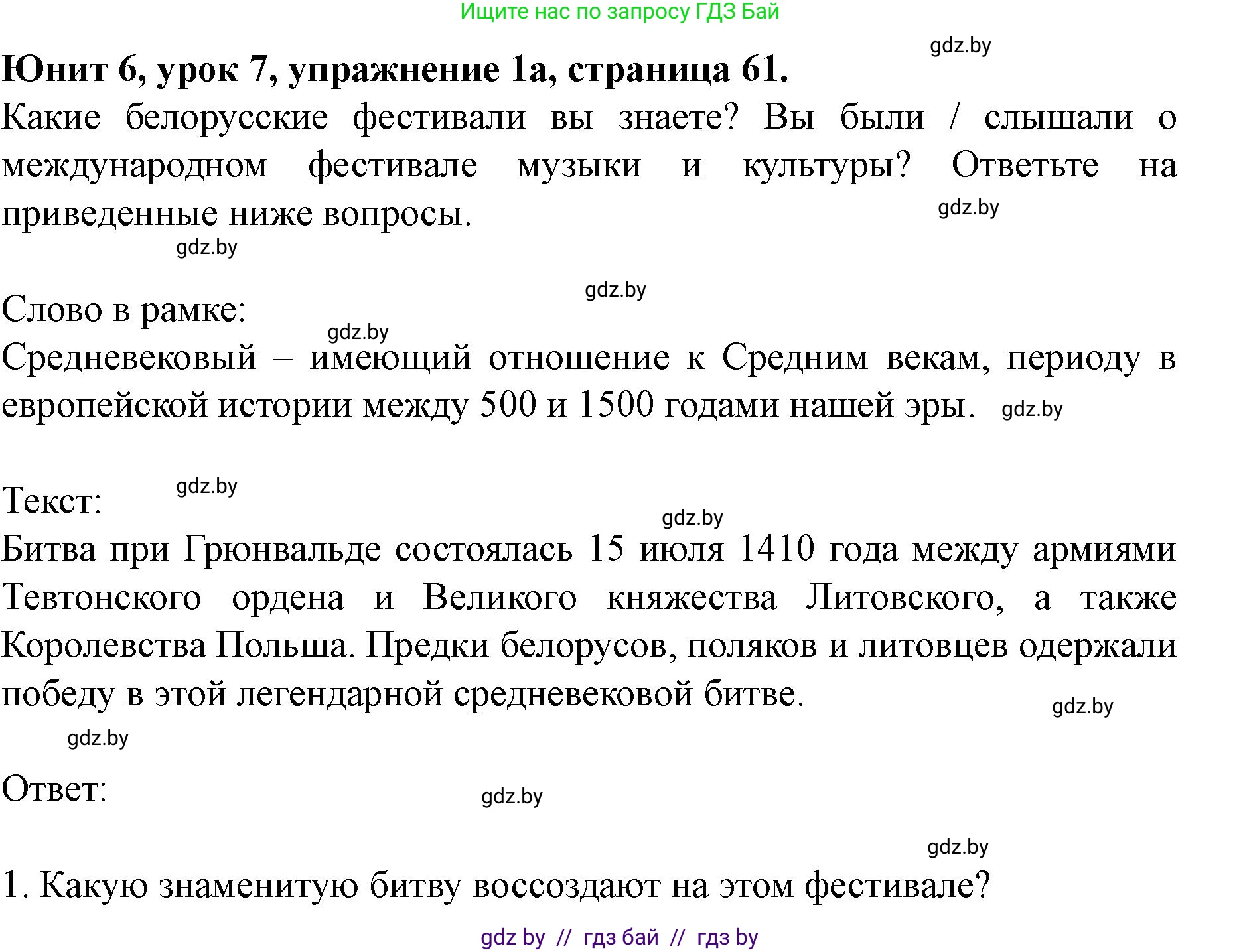 Английский язык (english), 8 класс Учебник, авторы: Демченко Наталья Валентиновна, Севрюкова Татьяна Юрьевна, Наумова Елена Георгиевна, Рыбалко О Н, Манешина А В, Маслёнченко Н А, Бушуева Эдите Владиславовна, издательство Вышэйшая школа, Минск, 2020, розового цвета, Часть ( Part) 2, страница 61, номер 1, Решение