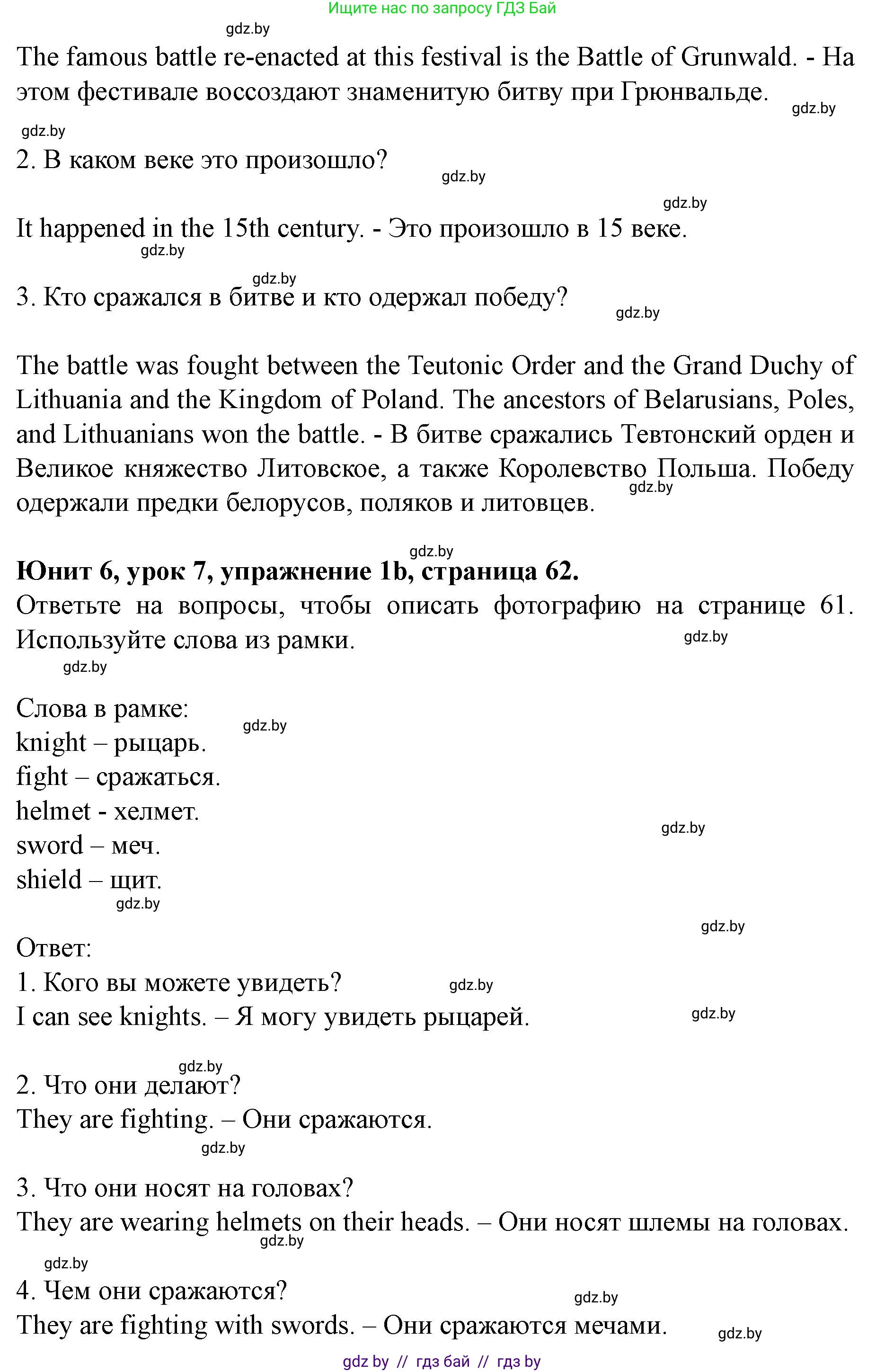 Английский язык (english), 8 класс Учебник, авторы: Демченко Наталья Валентиновна, Севрюкова Татьяна Юрьевна, Наумова Елена Георгиевна, Рыбалко О Н, Манешина А В, Маслёнченко Н А, Бушуева Эдите Владиславовна, издательство Вышэйшая школа, Минск, 2020, розового цвета, Часть ( Part) 2, страница 61, номер 1, Решение (продолжение 2)