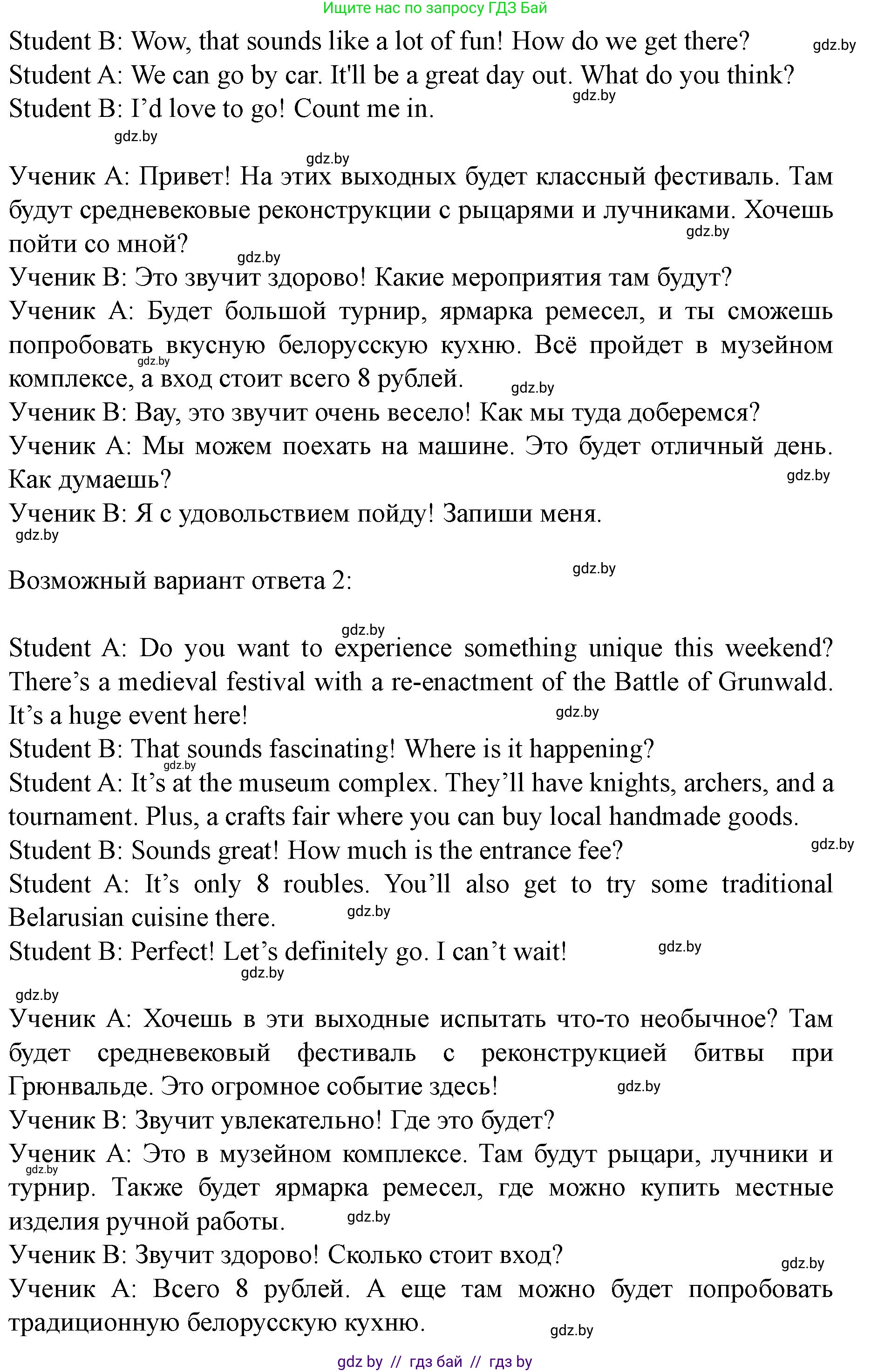 Английский язык (english), 8 класс Учебник, авторы: Демченко Наталья Валентиновна, Севрюкова Татьяна Юрьевна, Наумова Елена Георгиевна, Рыбалко О Н, Манешина А В, Маслёнченко Н А, Бушуева Эдите Владиславовна, издательство Вышэйшая школа, Минск, 2020, розового цвета, Часть ( Part) 2, страница 62, номер 2, Решение (продолжение 2)