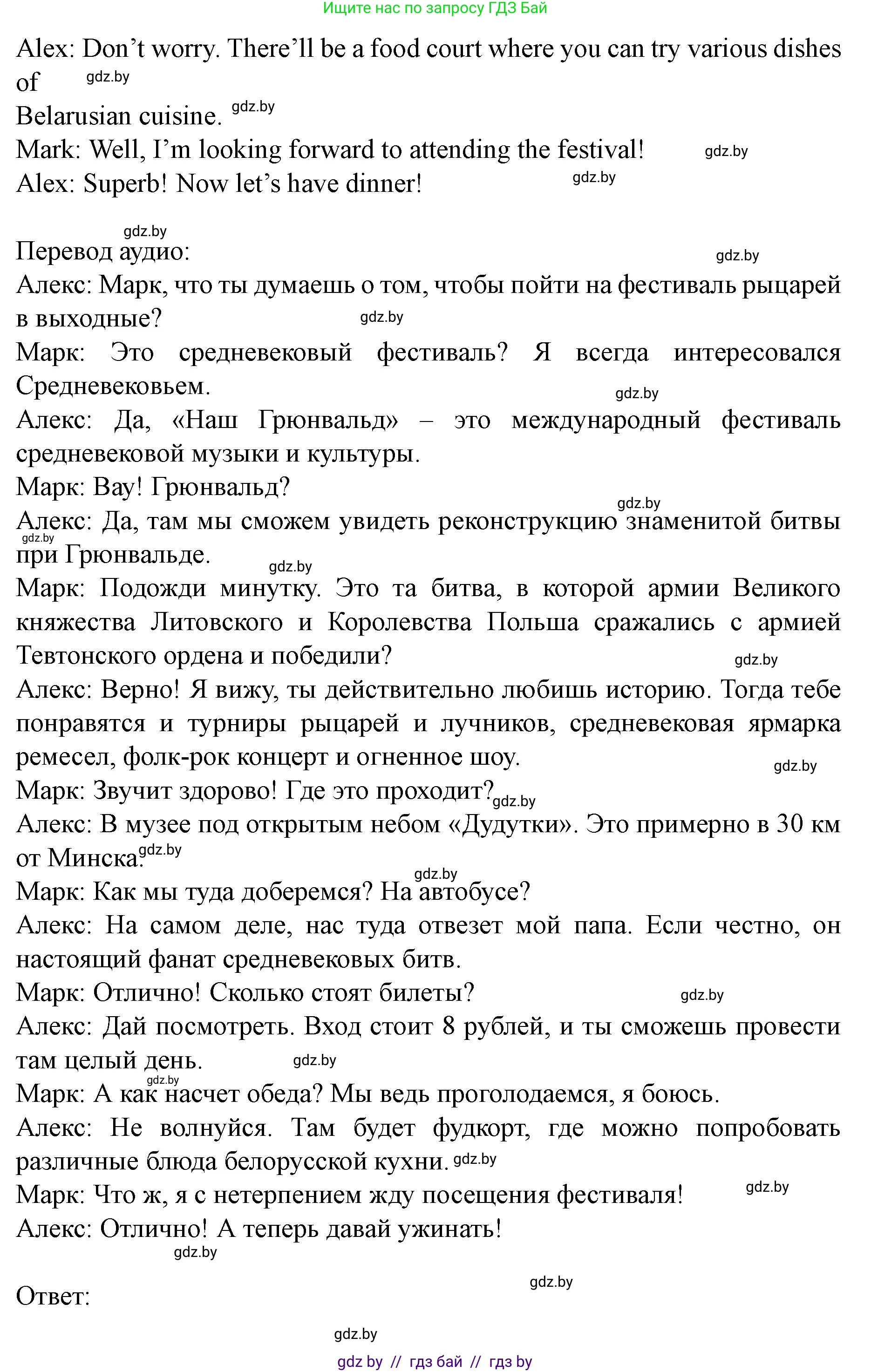 Английский язык (english), 8 класс Учебник, авторы: Демченко Наталья Валентиновна, Севрюкова Татьяна Юрьевна, Наумова Елена Георгиевна, Рыбалко О Н, Манешина А В, Маслёнченко Н А, Бушуева Эдите Владиславовна, издательство Вышэйшая школа, Минск, 2020, розового цвета, Часть ( Part) 2, страница 62, номер 2, Решение (продолжение 4)