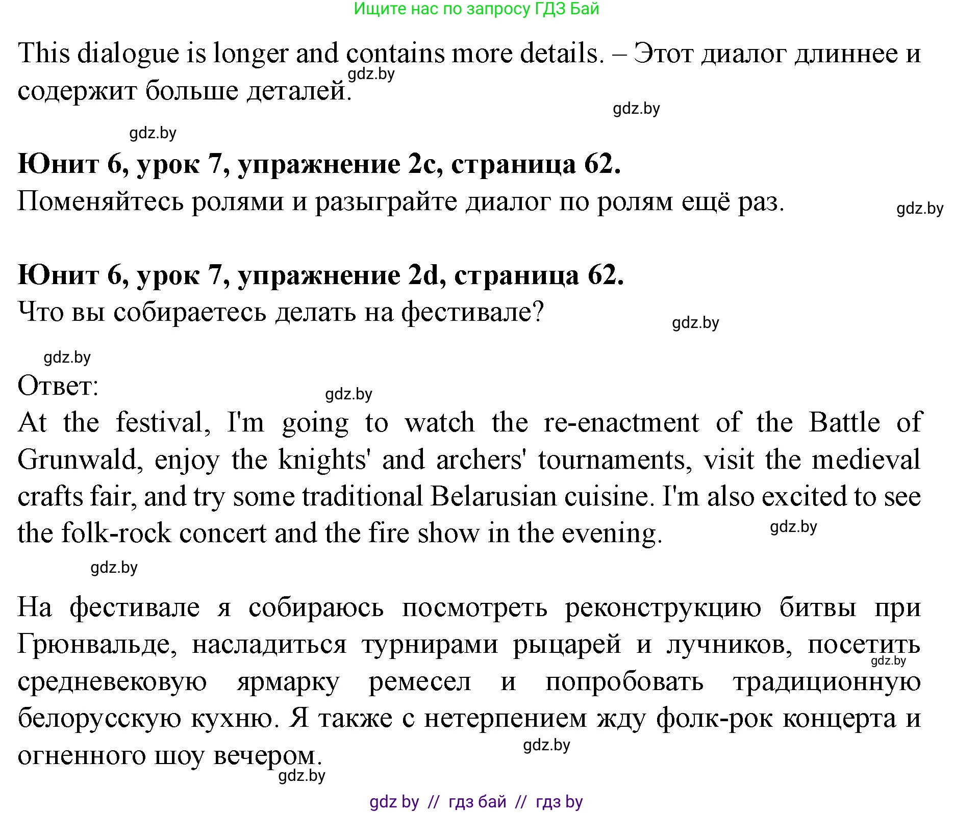 Английский язык (english), 8 класс Учебник, авторы: Демченко Наталья Валентиновна, Севрюкова Татьяна Юрьевна, Наумова Елена Георгиевна, Рыбалко О Н, Манешина А В, Маслёнченко Н А, Бушуева Эдите Владиславовна, издательство Вышэйшая школа, Минск, 2020, розового цвета, Часть ( Part) 2, страница 62, номер 2, Решение (продолжение 5)