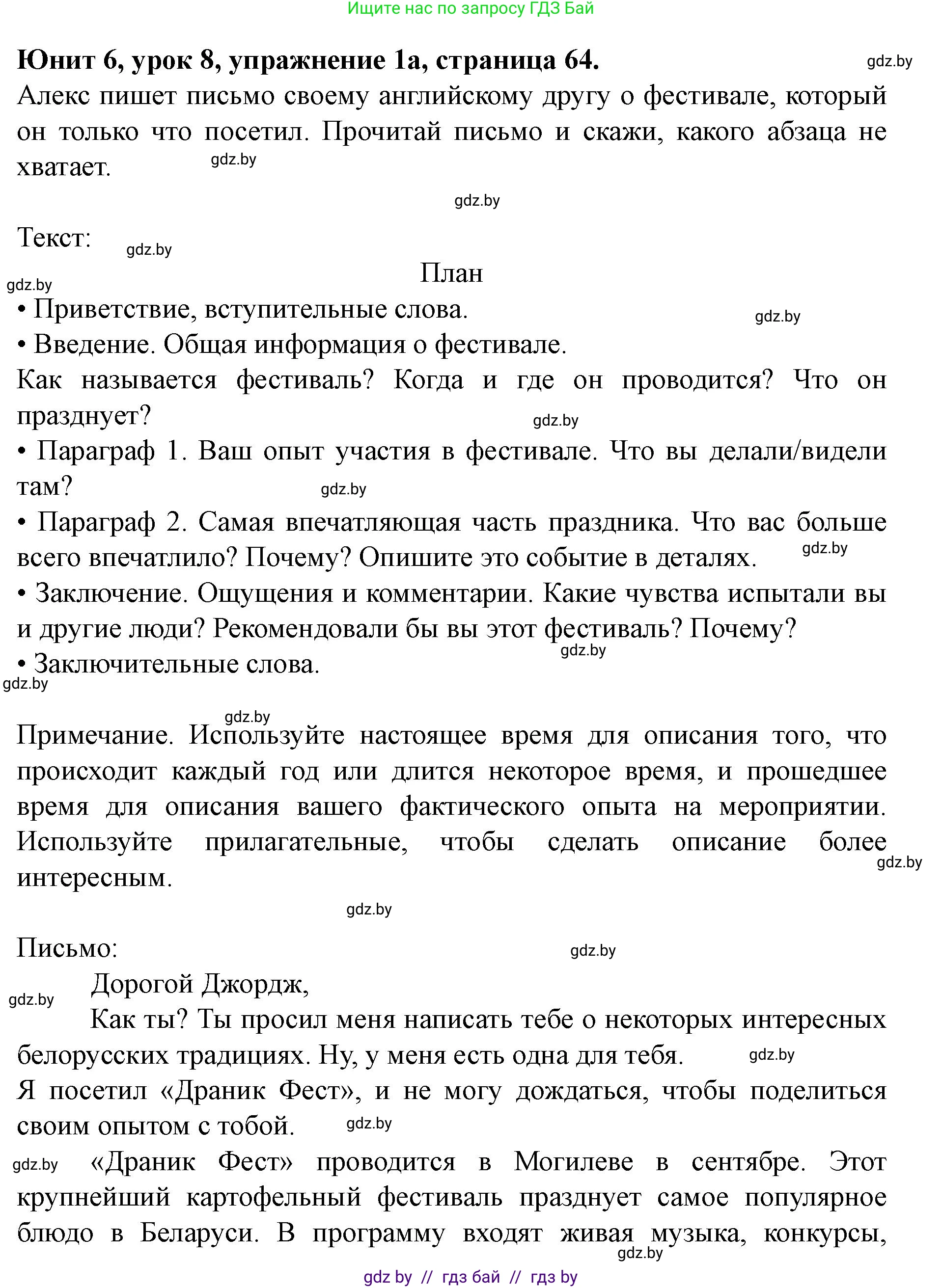 Английский язык (english), 8 класс Учебник, авторы: Демченко Наталья Валентиновна, Севрюкова Татьяна Юрьевна, Наумова Елена Георгиевна, Рыбалко О Н, Манешина А В, Маслёнченко Н А, Бушуева Эдите Владиславовна, издательство Вышэйшая школа, Минск, 2020, розового цвета, Часть ( Part) 2, страница 64, номер 1, Решение