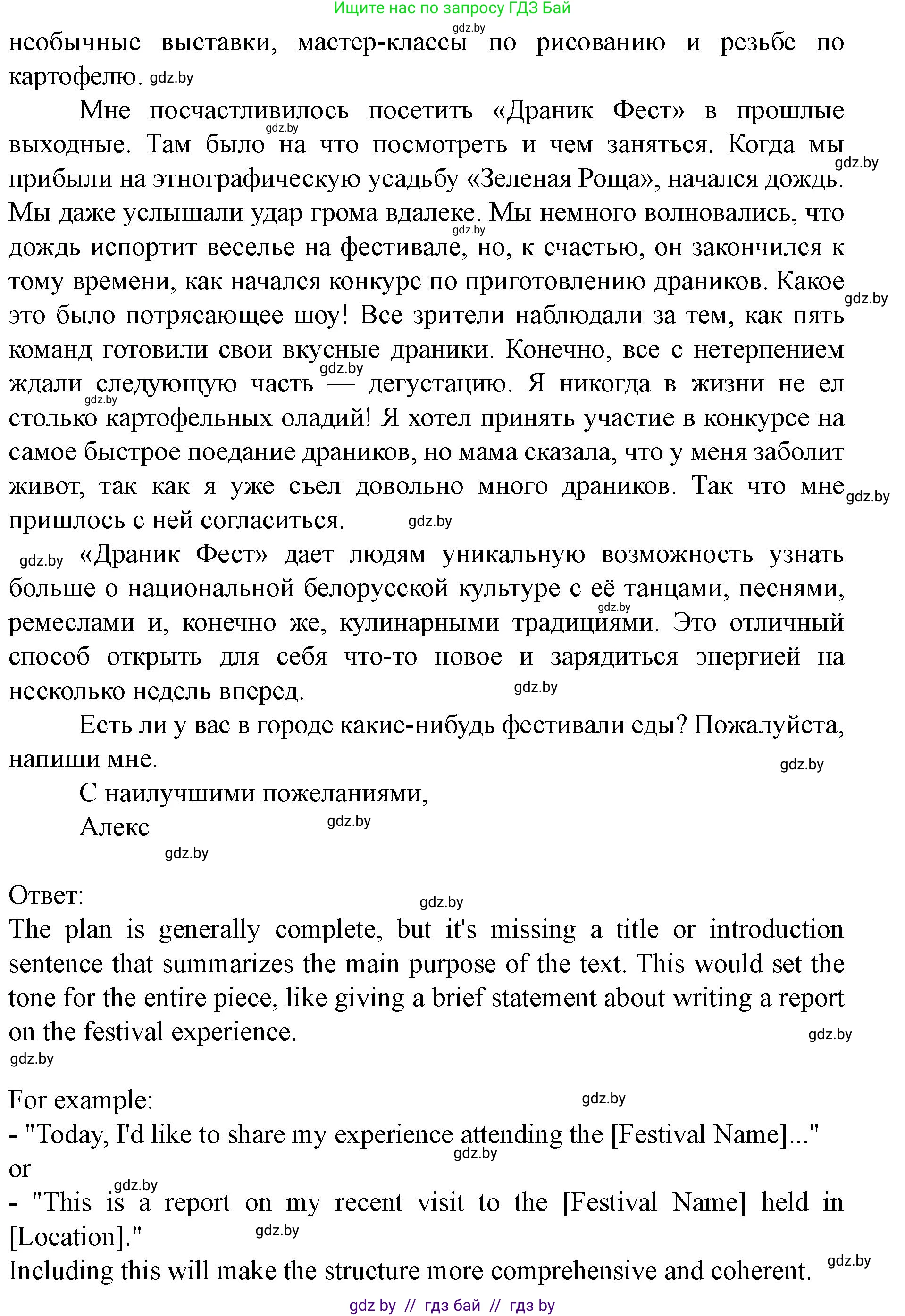 Английский язык (english), 8 класс Учебник, авторы: Демченко Наталья Валентиновна, Севрюкова Татьяна Юрьевна, Наумова Елена Георгиевна, Рыбалко О Н, Манешина А В, Маслёнченко Н А, Бушуева Эдите Владиславовна, издательство Вышэйшая школа, Минск, 2020, розового цвета, Часть ( Part) 2, страница 64, номер 1, Решение (продолжение 2)