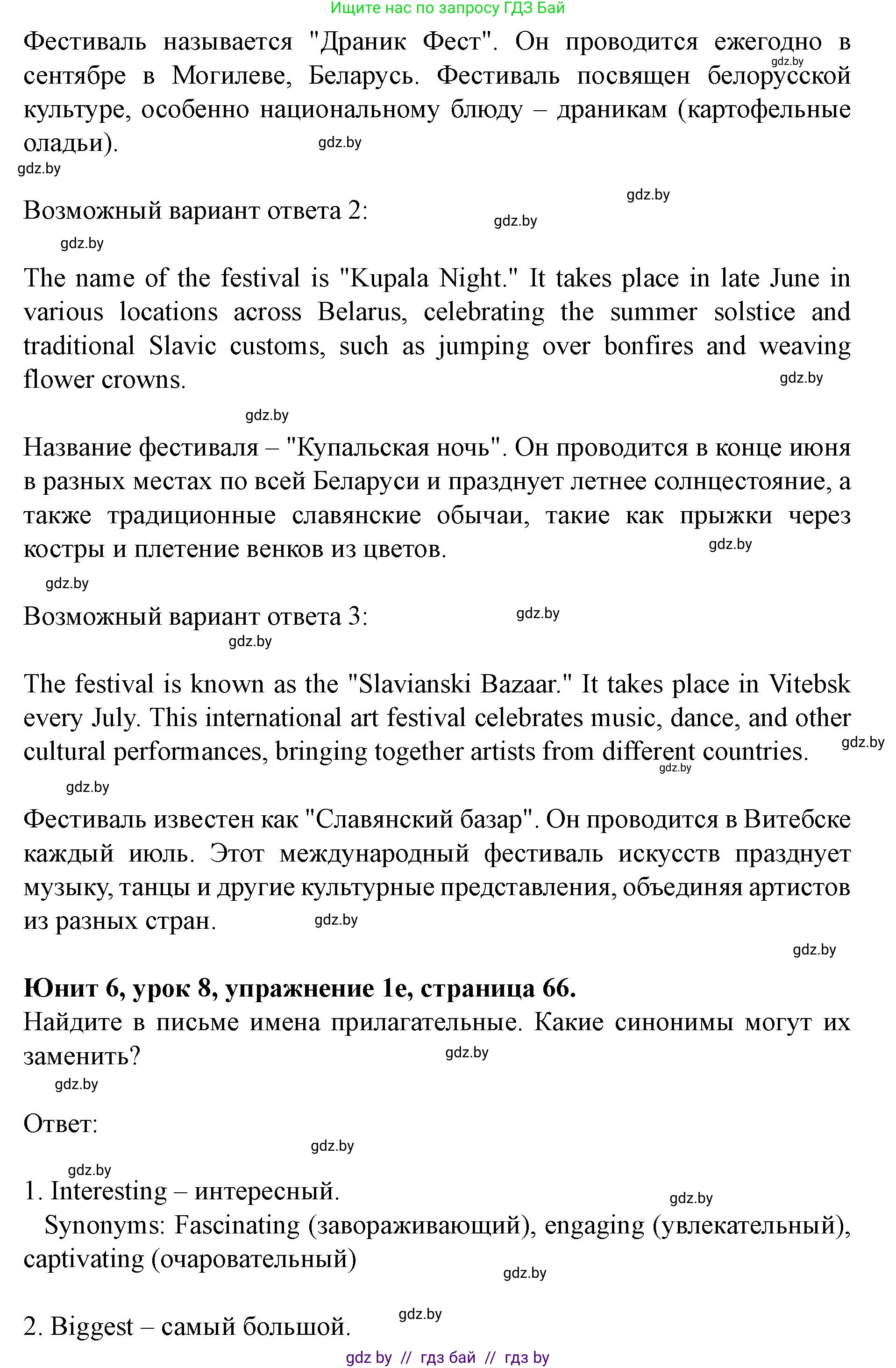 Английский язык (english), 8 класс Учебник, авторы: Демченко Наталья Валентиновна, Севрюкова Татьяна Юрьевна, Наумова Елена Георгиевна, Рыбалко О Н, Манешина А В, Маслёнченко Н А, Бушуева Эдите Владиславовна, издательство Вышэйшая школа, Минск, 2020, розового цвета, Часть ( Part) 2, страница 64, номер 1, Решение (продолжение 5)
