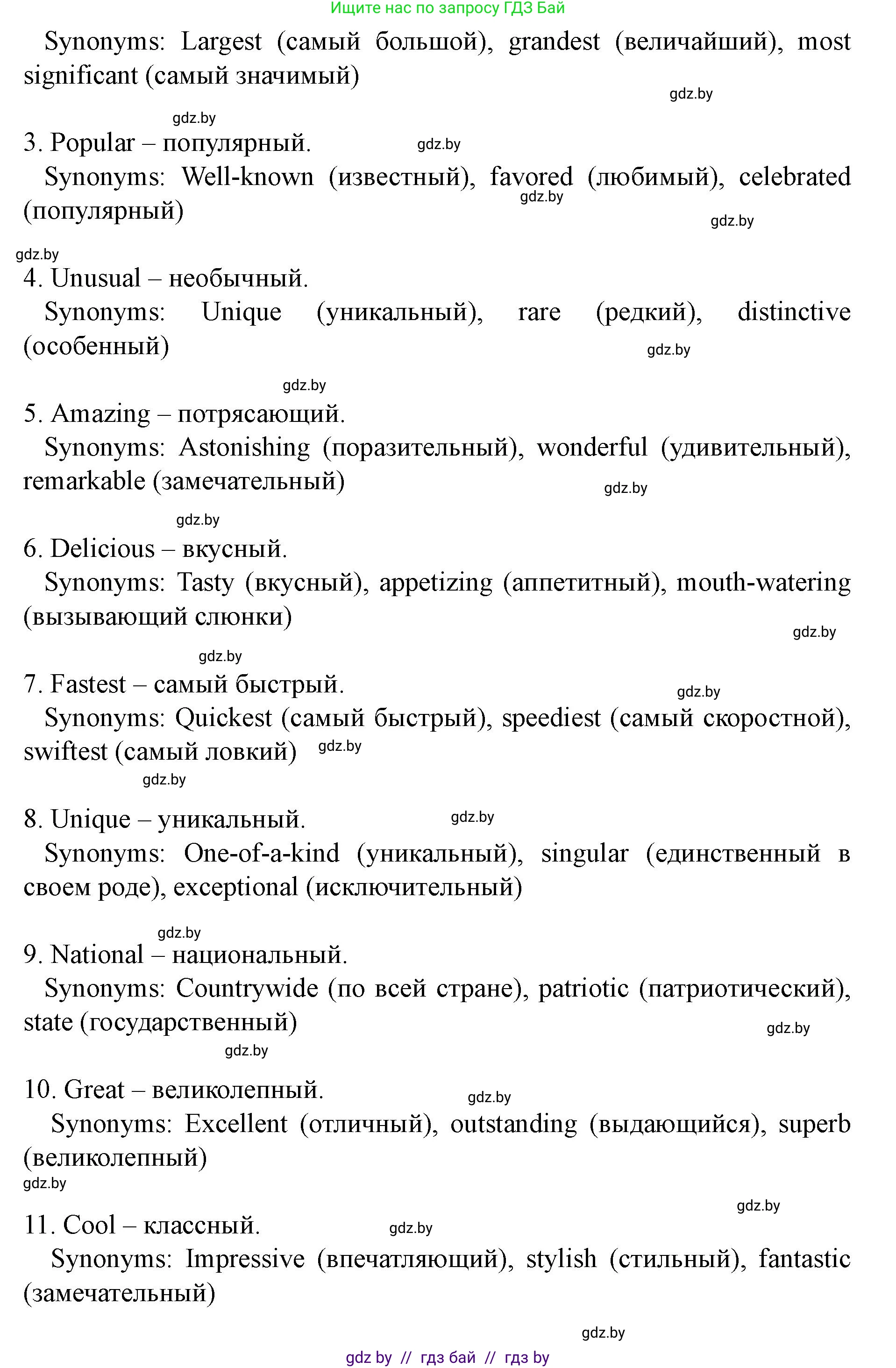 Английский язык (english), 8 класс Учебник, авторы: Демченко Наталья Валентиновна, Севрюкова Татьяна Юрьевна, Наумова Елена Георгиевна, Рыбалко О Н, Манешина А В, Маслёнченко Н А, Бушуева Эдите Владиславовна, издательство Вышэйшая школа, Минск, 2020, розового цвета, Часть ( Part) 2, страница 64, номер 1, Решение (продолжение 6)