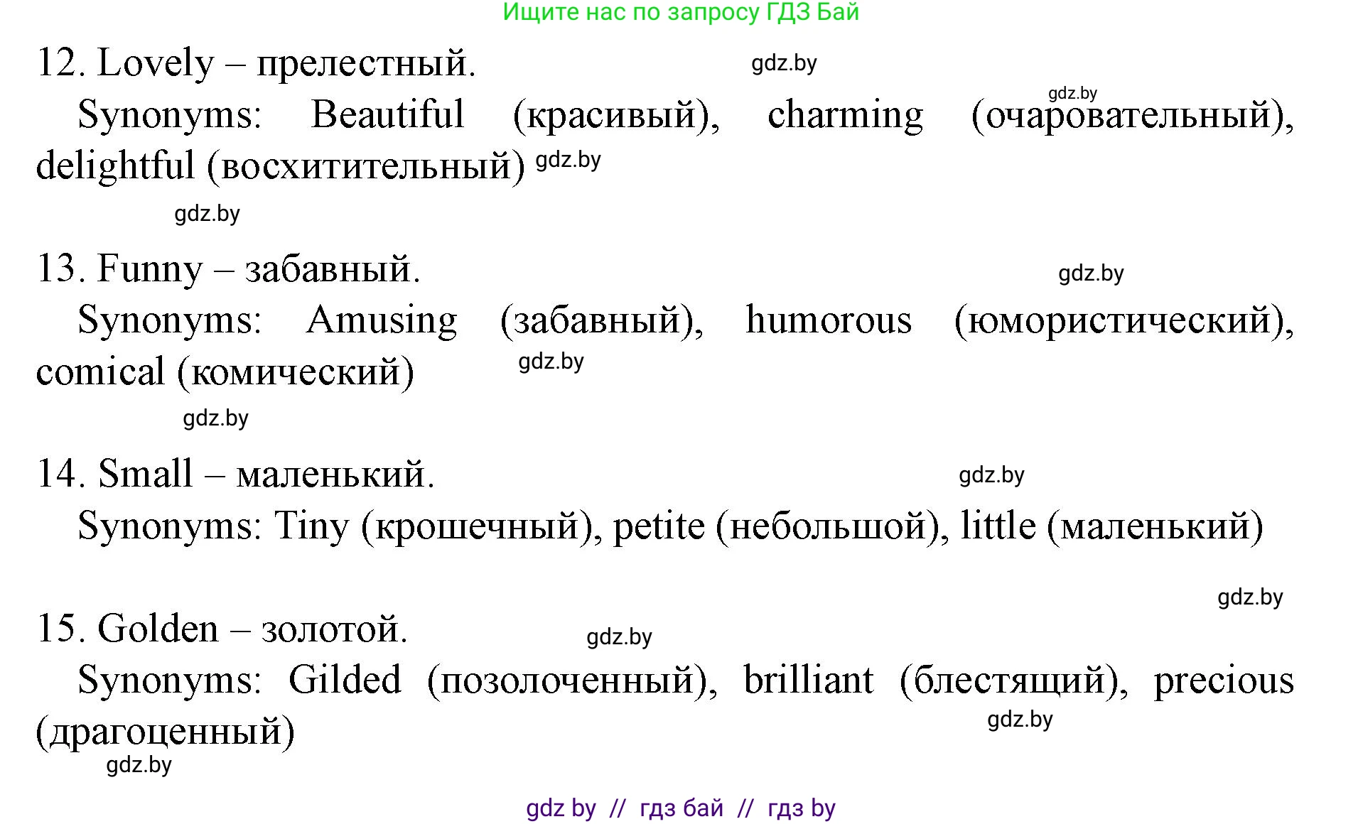 Английский язык (english), 8 класс Учебник, авторы: Демченко Наталья Валентиновна, Севрюкова Татьяна Юрьевна, Наумова Елена Георгиевна, Рыбалко О Н, Манешина А В, Маслёнченко Н А, Бушуева Эдите Владиславовна, издательство Вышэйшая школа, Минск, 2020, розового цвета, Часть ( Part) 2, страница 64, номер 1, Решение (продолжение 7)