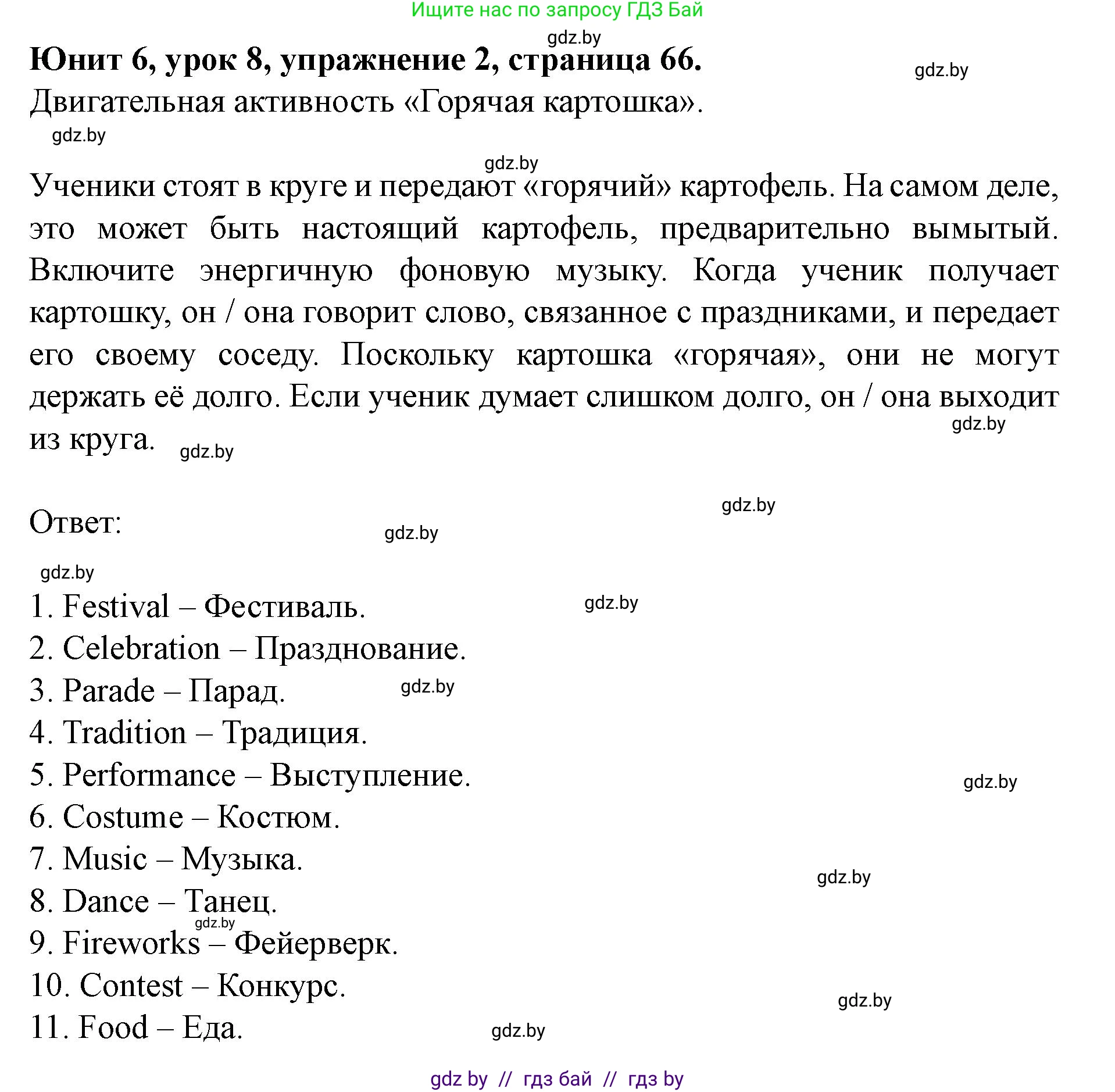 Английский язык (english), 8 класс Учебник, авторы: Демченко Наталья Валентиновна, Севрюкова Татьяна Юрьевна, Наумова Елена Георгиевна, Рыбалко О Н, Манешина А В, Маслёнченко Н А, Бушуева Эдите Владиславовна, издательство Вышэйшая школа, Минск, 2020, розового цвета, Часть ( Part) 2, страница 66, номер 2, Решение