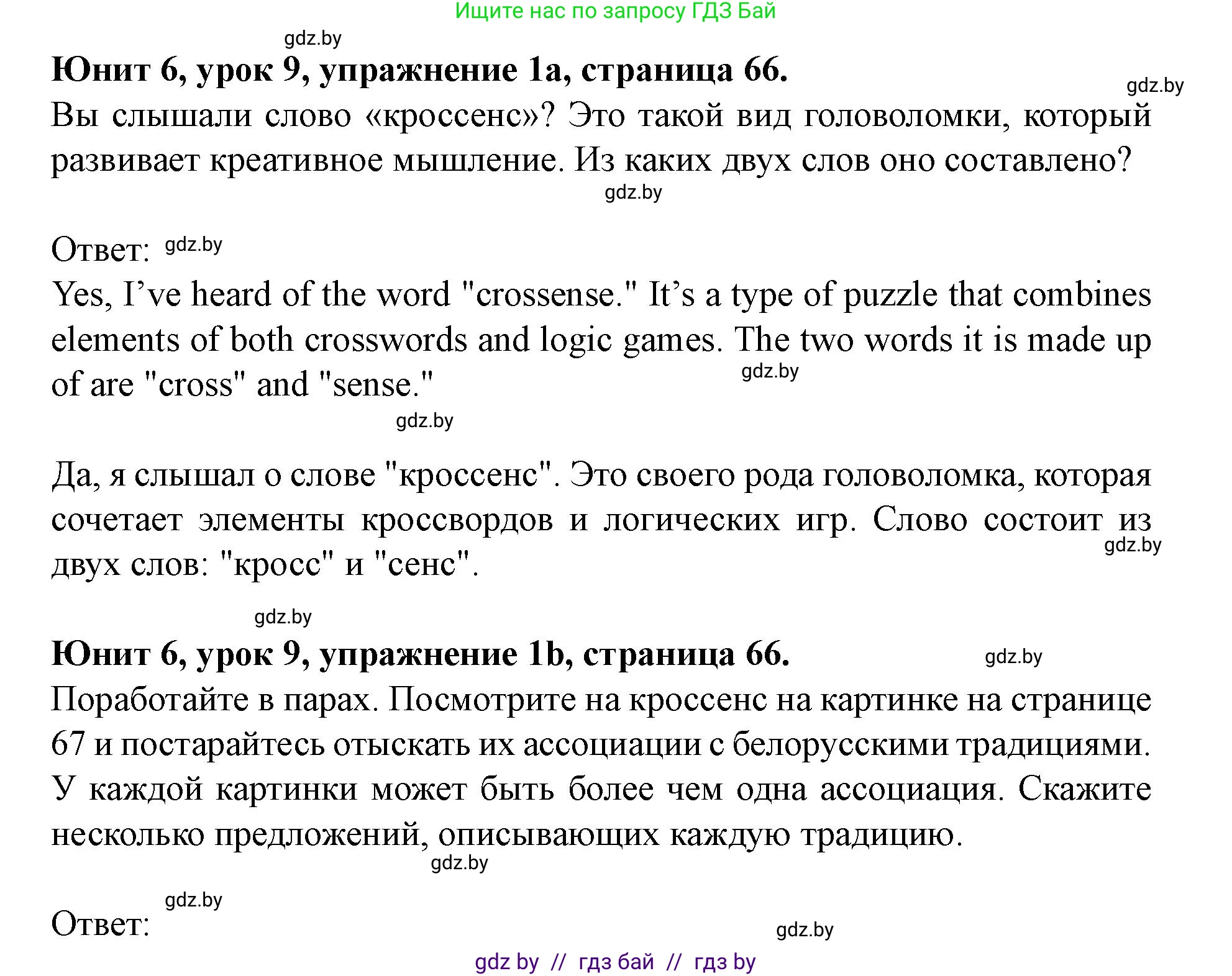 Английский язык (english), 8 класс Учебник, авторы: Демченко Наталья Валентиновна, Севрюкова Татьяна Юрьевна, Наумова Елена Георгиевна, Рыбалко О Н, Манешина А В, Маслёнченко Н А, Бушуева Эдите Владиславовна, издательство Вышэйшая школа, Минск, 2020, розового цвета, Часть ( Part) 2, страница 66, номер 1, Решение