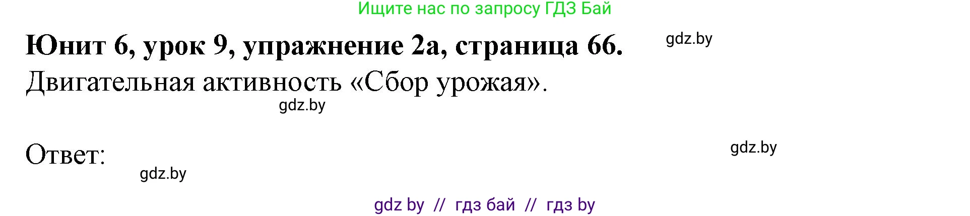 Английский язык (english), 8 класс Учебник, авторы: Демченко Наталья Валентиновна, Севрюкова Татьяна Юрьевна, Наумова Елена Георгиевна, Рыбалко О Н, Манешина А В, Маслёнченко Н А, Бушуева Эдите Владиславовна, издательство Вышэйшая школа, Минск, 2020, розового цвета, Часть ( Part) 2, страница 66, номер 2, Решение