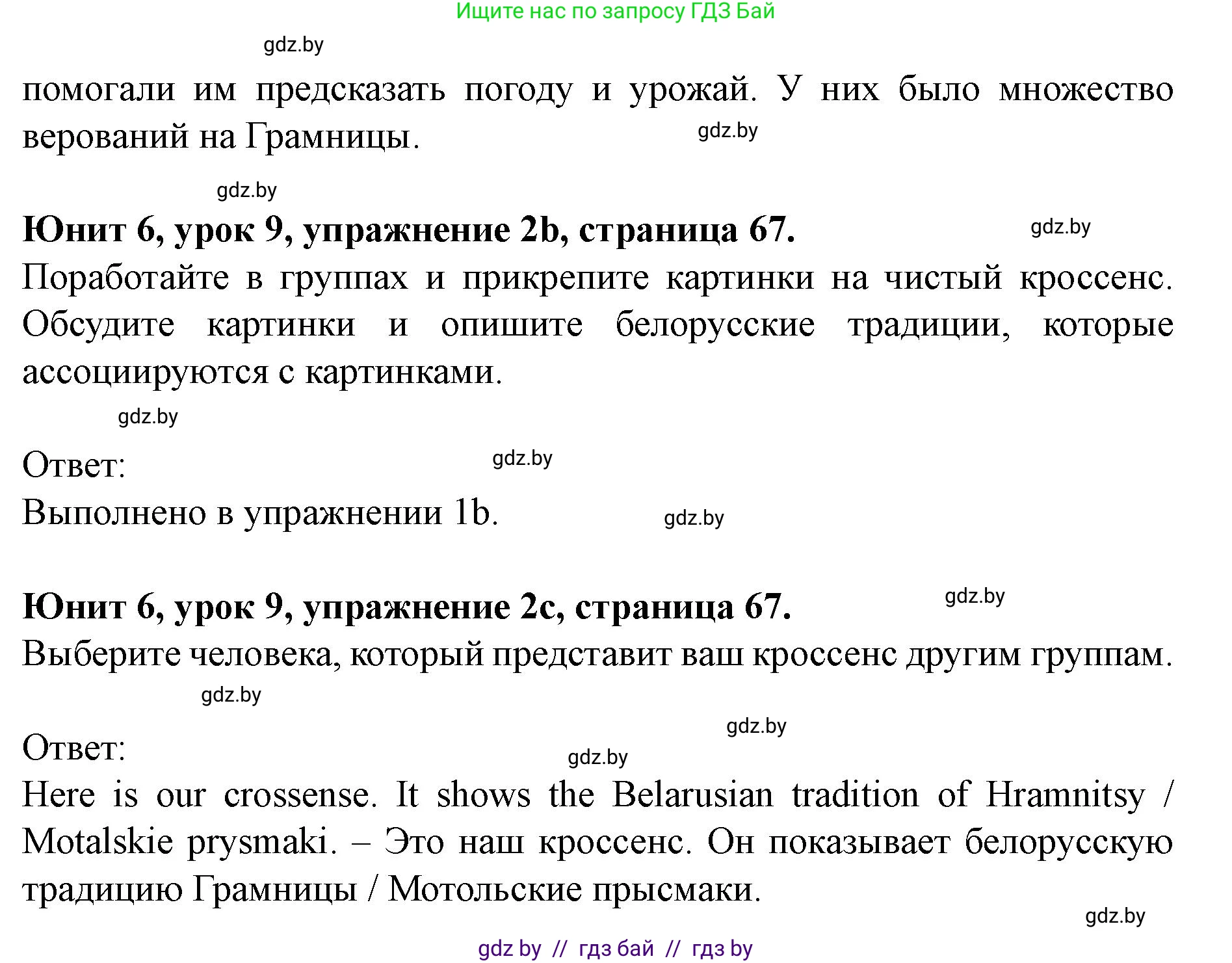 Английский язык (english), 8 класс Учебник, авторы: Демченко Наталья Валентиновна, Севрюкова Татьяна Юрьевна, Наумова Елена Георгиевна, Рыбалко О Н, Манешина А В, Маслёнченко Н А, Бушуева Эдите Владиславовна, издательство Вышэйшая школа, Минск, 2020, розового цвета, Часть ( Part) 2, страница 66, номер 2, Решение (продолжение 9)