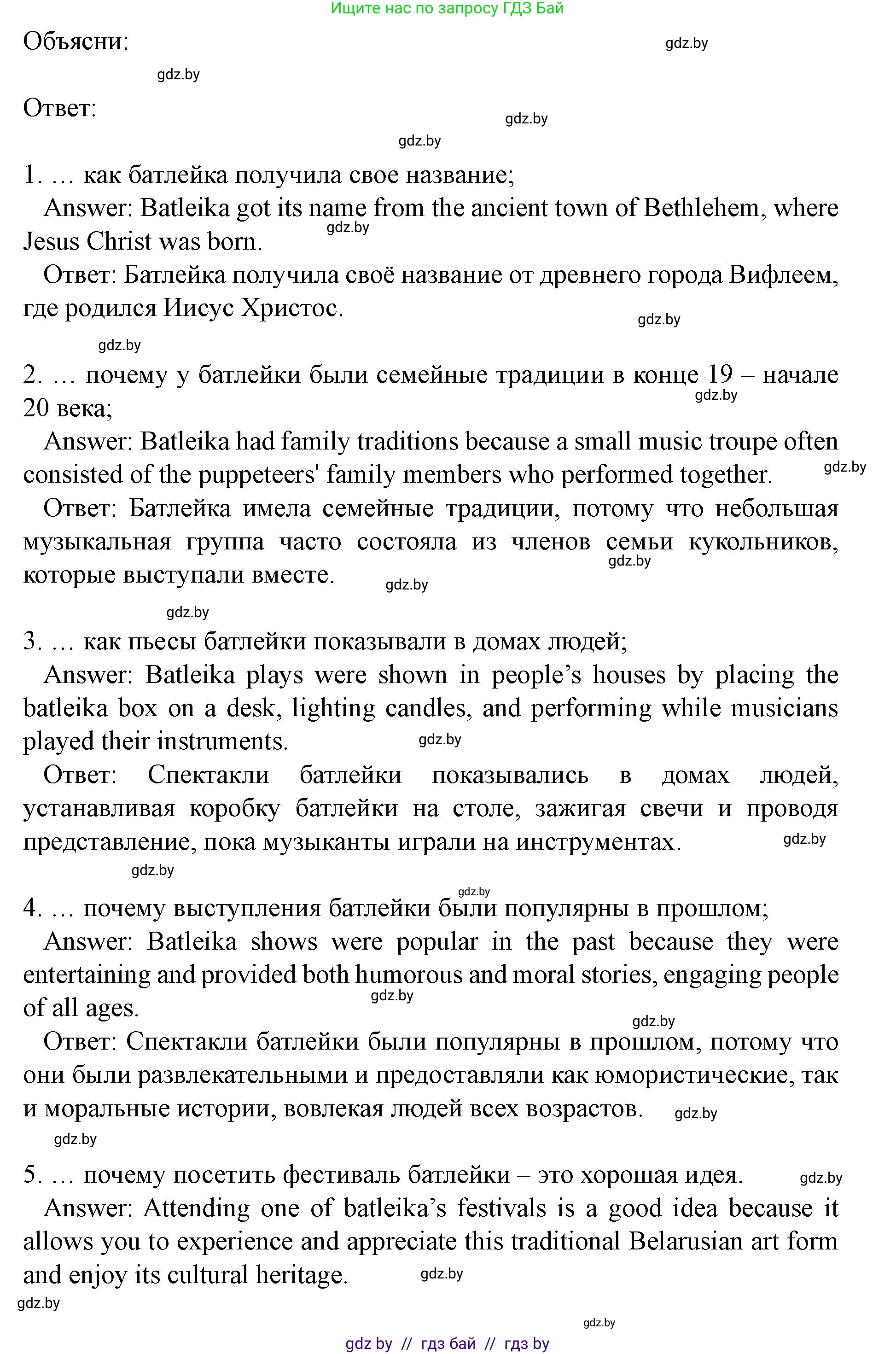Английский язык (english), 8 класс Учебник, авторы: Демченко Наталья Валентиновна, Севрюкова Татьяна Юрьевна, Наумова Елена Георгиевна, Рыбалко О Н, Манешина А В, Маслёнченко Н А, Бушуева Эдите Владиславовна, издательство Вышэйшая школа, Минск, 2020, розового цвета, Часть ( Part) 2, страница 191, номер 3, Решение (продолжение 2)