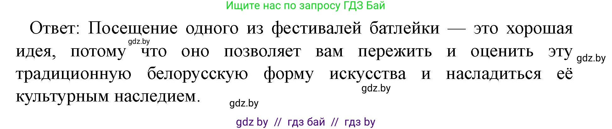 Английский язык (english), 8 класс Учебник, авторы: Демченко Наталья Валентиновна, Севрюкова Татьяна Юрьевна, Наумова Елена Георгиевна, Рыбалко О Н, Манешина А В, Маслёнченко Н А, Бушуева Эдите Владиславовна, издательство Вышэйшая школа, Минск, 2020, розового цвета, Часть ( Part) 2, страница 191, номер 3, Решение (продолжение 3)