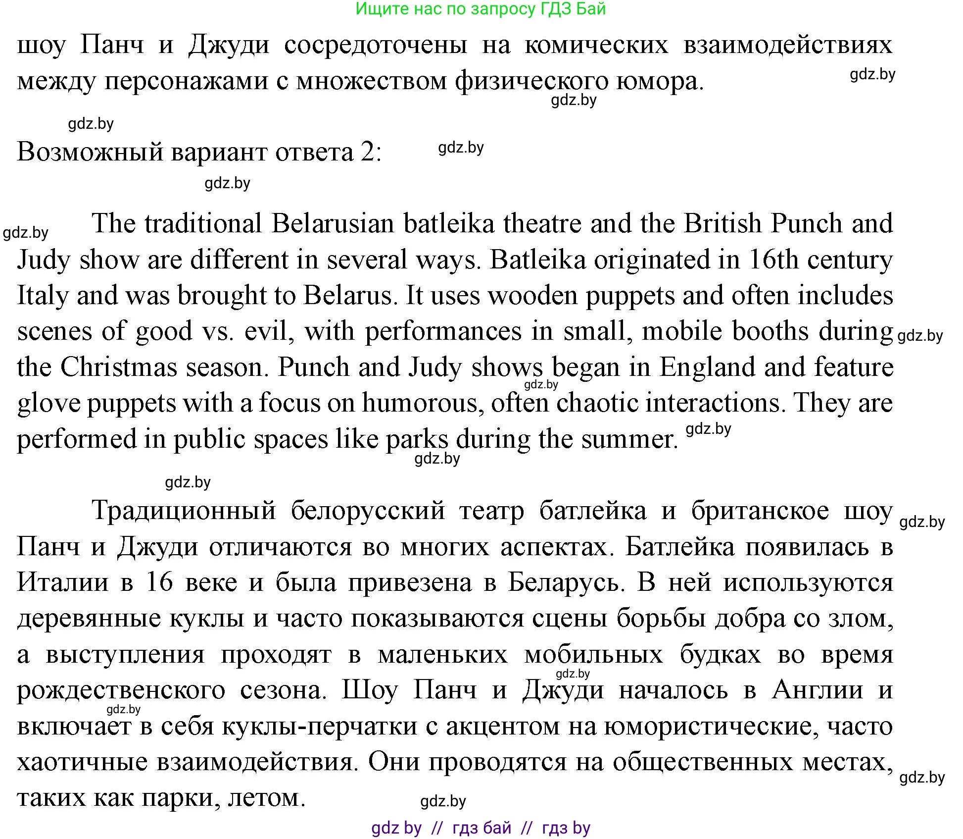 Английский язык (english), 8 класс Учебник, авторы: Демченко Наталья Валентиновна, Севрюкова Татьяна Юрьевна, Наумова Елена Георгиевна, Рыбалко О Н, Манешина А В, Маслёнченко Н А, Бушуева Эдите Владиславовна, издательство Вышэйшая школа, Минск, 2020, розового цвета, Часть ( Part) 2, страница 191, номер 4, Решение (продолжение 2)