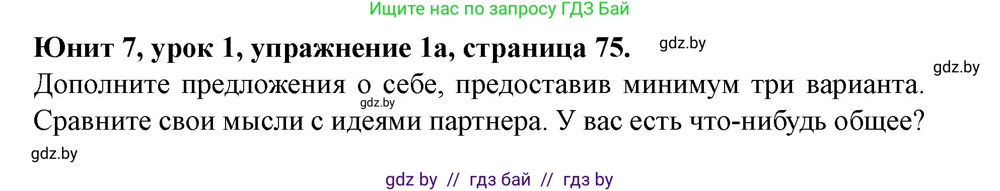 Английский язык (english), 8 класс Учебник, авторы: Демченко Наталья Валентиновна, Севрюкова Татьяна Юрьевна, Наумова Елена Георгиевна, Рыбалко О Н, Манешина А В, Маслёнченко Н А, Бушуева Эдите Владиславовна, издательство Вышэйшая школа, Минск, 2020, розового цвета, Часть ( Part) 2, страница 75, номер 1, Решение