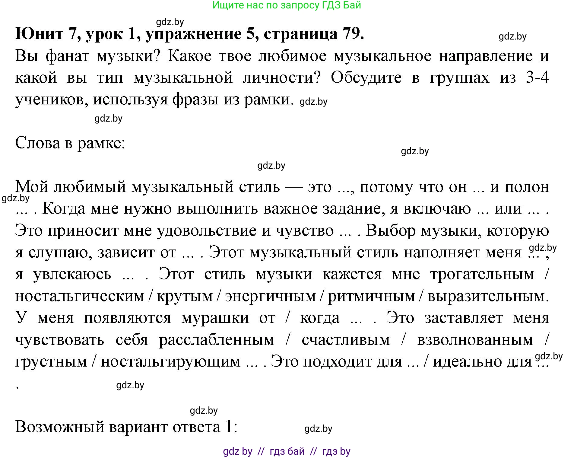 Английский язык (english), 8 класс Учебник, авторы: Демченко Наталья Валентиновна, Севрюкова Татьяна Юрьевна, Наумова Елена Георгиевна, Рыбалко О Н, Манешина А В, Маслёнченко Н А, Бушуева Эдите Владиславовна, издательство Вышэйшая школа, Минск, 2020, розового цвета, Часть ( Part) 2, страница 79, номер 5, Решение