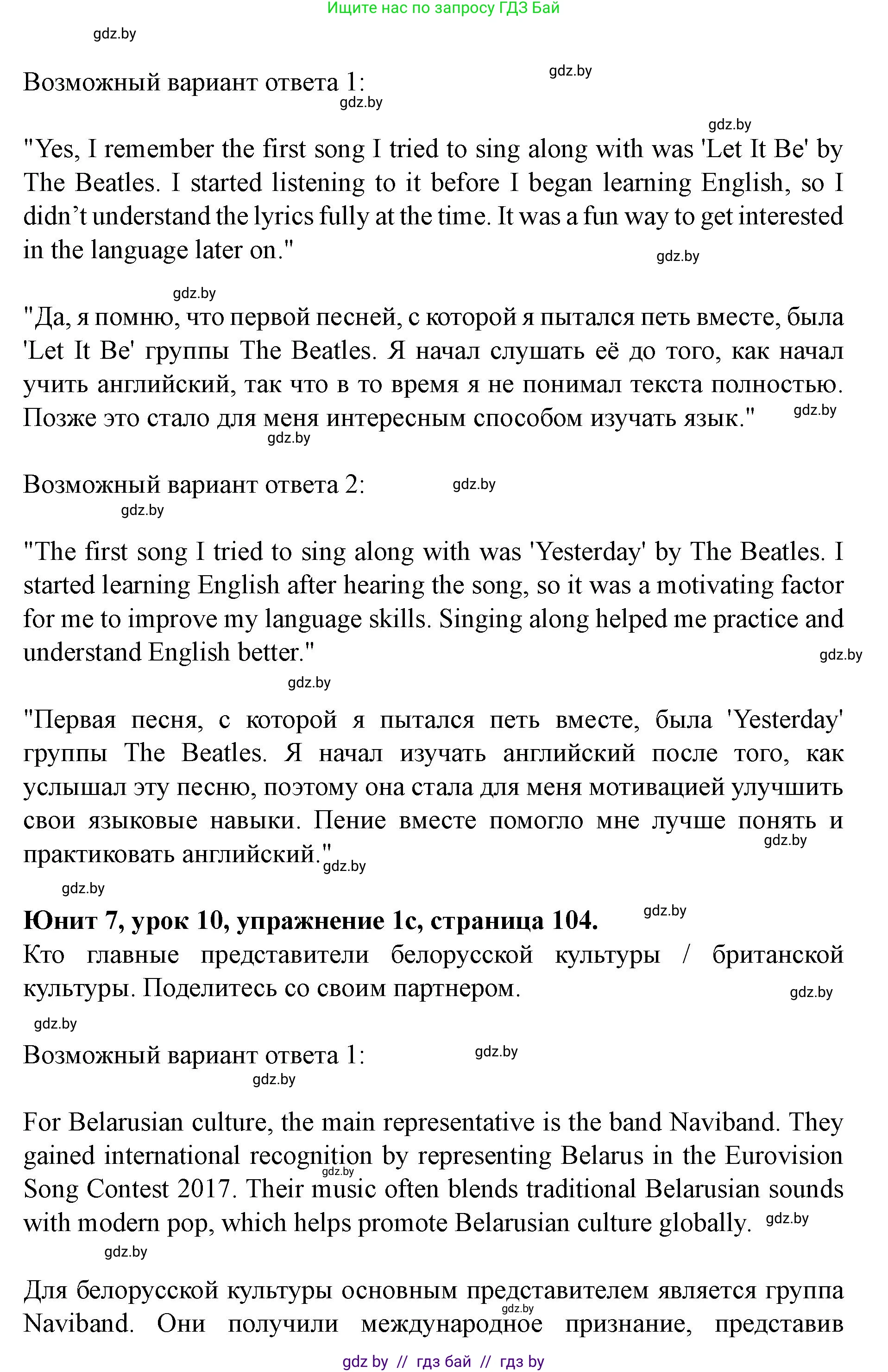 Английский язык (english), 8 класс Учебник, авторы: Демченко Наталья Валентиновна, Севрюкова Татьяна Юрьевна, Наумова Елена Георгиевна, Рыбалко О Н, Манешина А В, Маслёнченко Н А, Бушуева Эдите Владиславовна, издательство Вышэйшая школа, Минск, 2020, розового цвета, Часть ( Part) 2, страница 104, номер 1, Решение (продолжение 3)