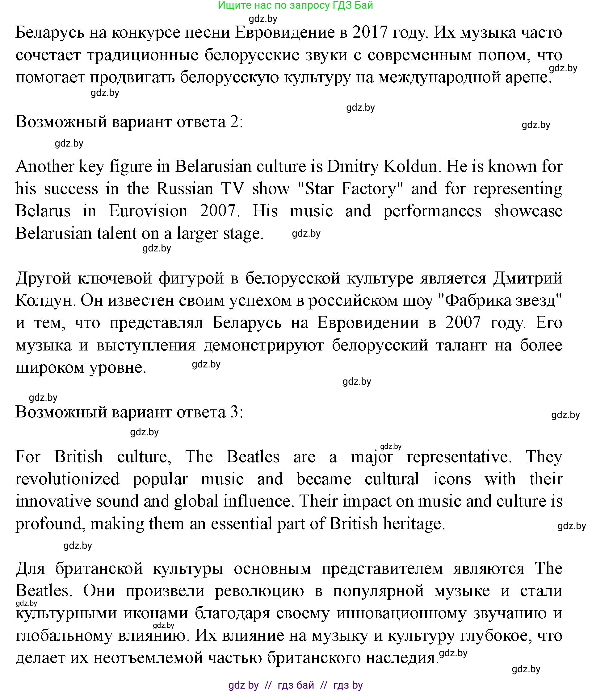 Английский язык (english), 8 класс Учебник, авторы: Демченко Наталья Валентиновна, Севрюкова Татьяна Юрьевна, Наумова Елена Георгиевна, Рыбалко О Н, Манешина А В, Маслёнченко Н А, Бушуева Эдите Владиславовна, издательство Вышэйшая школа, Минск, 2020, розового цвета, Часть ( Part) 2, страница 104, номер 1, Решение (продолжение 4)
