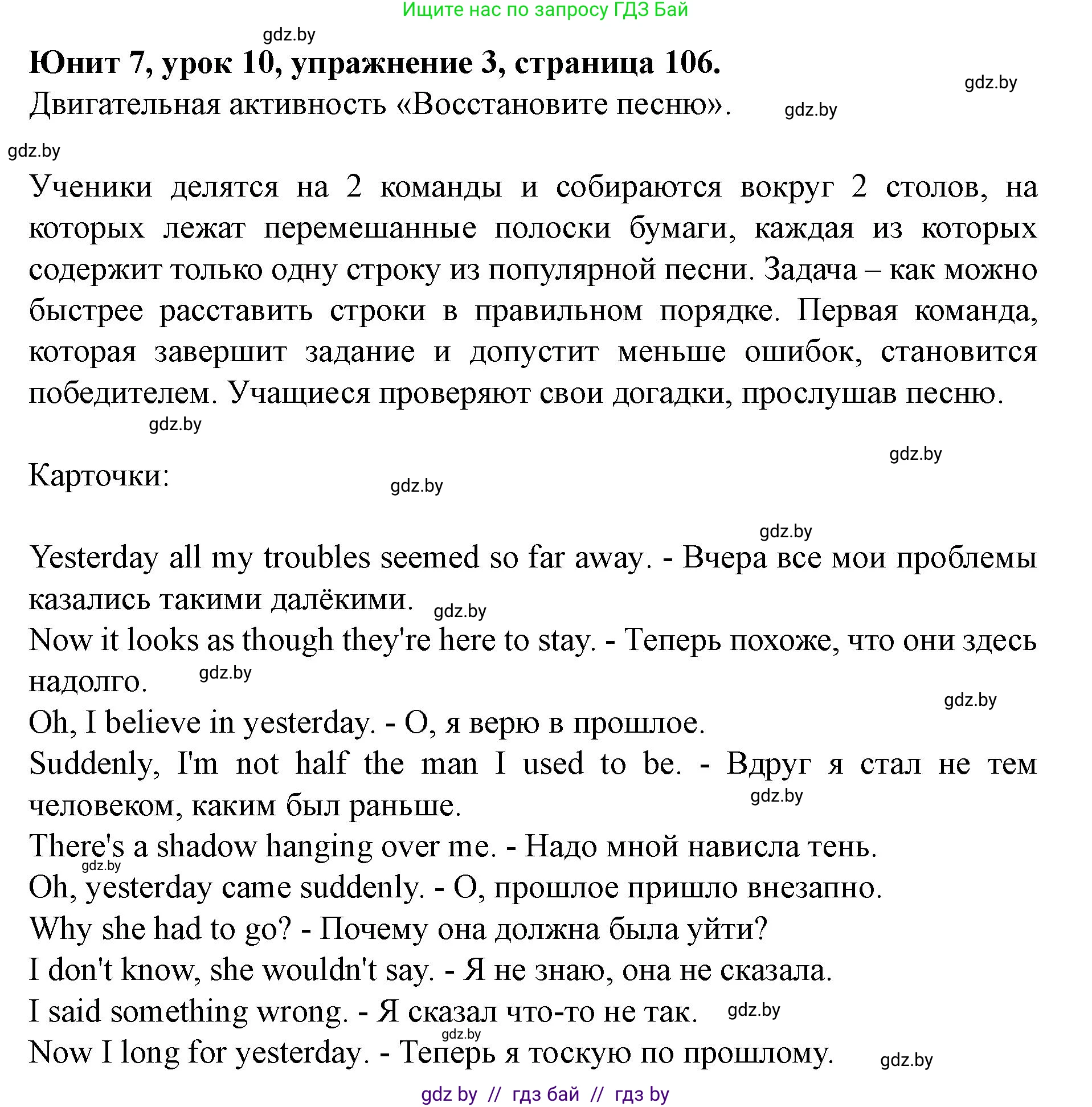Английский язык (english), 8 класс Учебник, авторы: Демченко Наталья Валентиновна, Севрюкова Татьяна Юрьевна, Наумова Елена Георгиевна, Рыбалко О Н, Манешина А В, Маслёнченко Н А, Бушуева Эдите Владиславовна, издательство Вышэйшая школа, Минск, 2020, розового цвета, Часть ( Part) 2, страница 106, номер 3, Решение