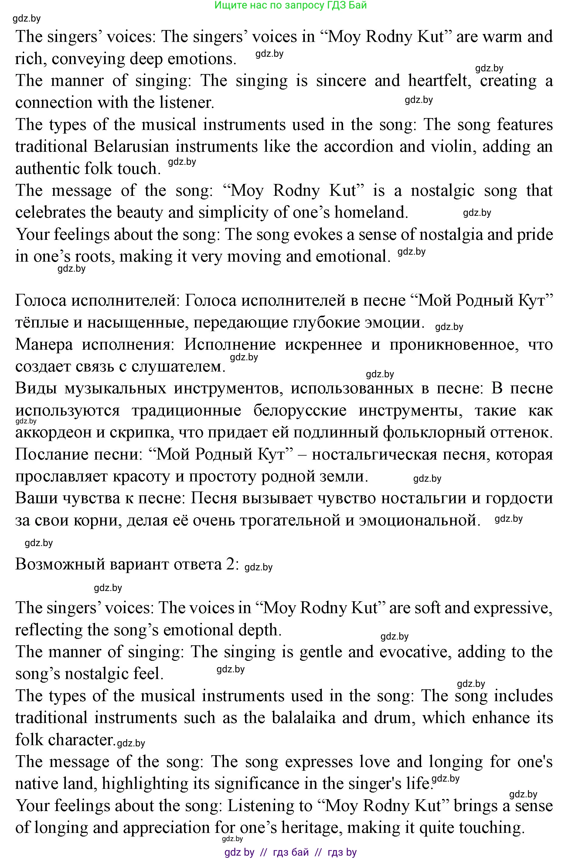 Английский язык (english), 8 класс Учебник, авторы: Демченко Наталья Валентиновна, Севрюкова Татьяна Юрьевна, Наумова Елена Георгиевна, Рыбалко О Н, Манешина А В, Маслёнченко Н А, Бушуева Эдите Владиславовна, издательство Вышэйшая школа, Минск, 2020, розового цвета, Часть ( Part) 2, страница 107, номер 5, Решение (продолжение 2)