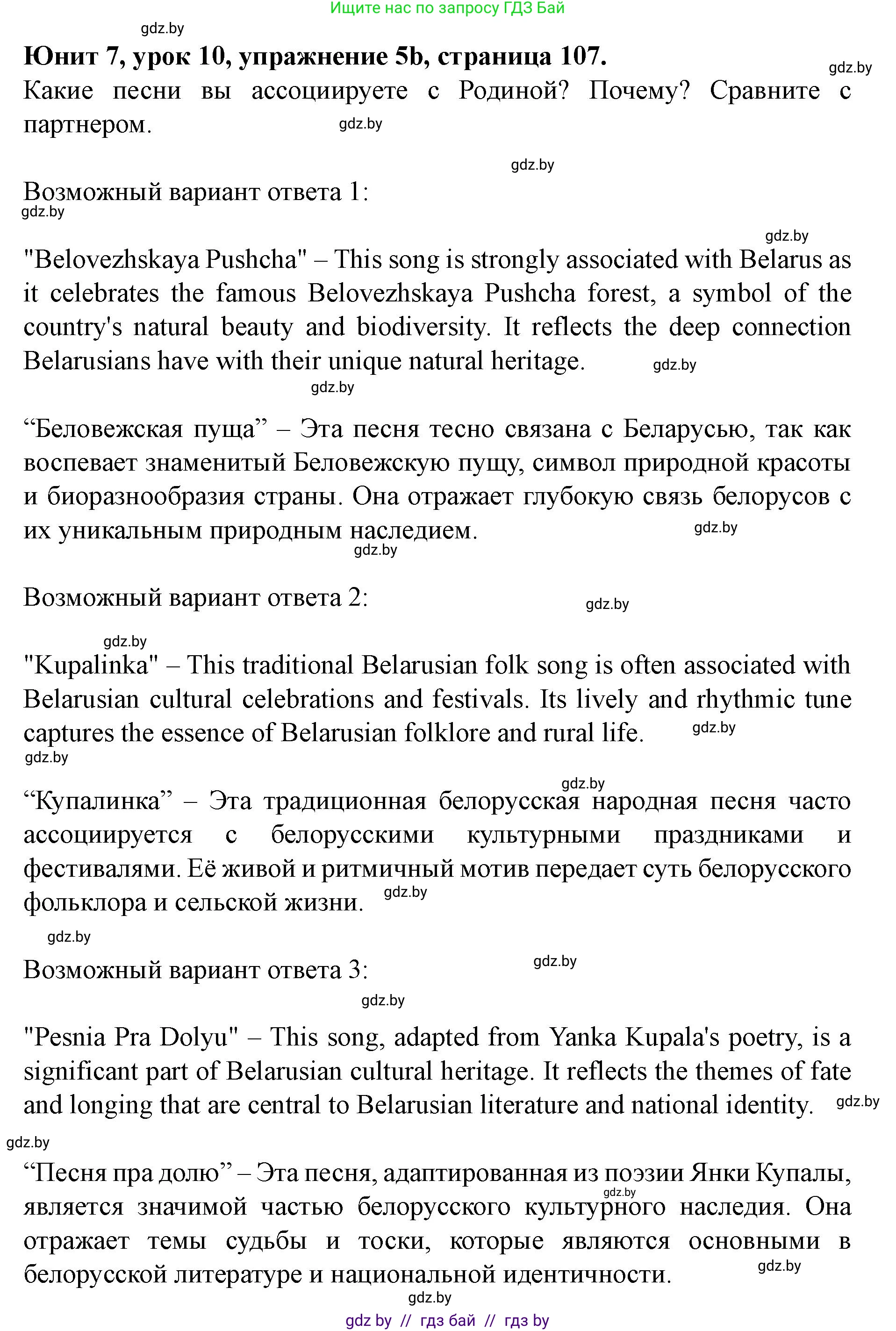 Английский язык (english), 8 класс Учебник, авторы: Демченко Наталья Валентиновна, Севрюкова Татьяна Юрьевна, Наумова Елена Георгиевна, Рыбалко О Н, Манешина А В, Маслёнченко Н А, Бушуева Эдите Владиславовна, издательство Вышэйшая школа, Минск, 2020, розового цвета, Часть ( Part) 2, страница 107, номер 5, Решение (продолжение 4)