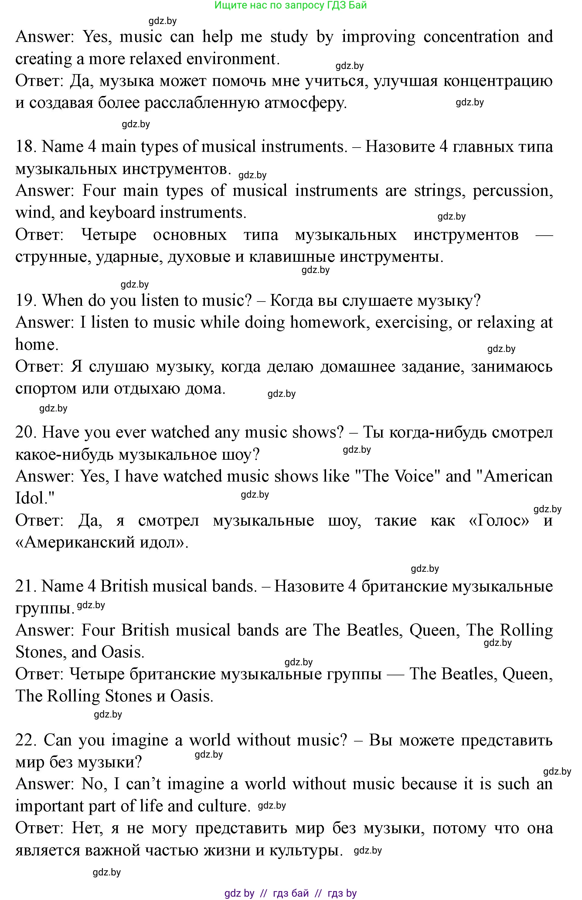 Английский язык (english), 8 класс Учебник, авторы: Демченко Наталья Валентиновна, Севрюкова Татьяна Юрьевна, Наумова Елена Георгиевна, Рыбалко О Н, Манешина А В, Маслёнченко Н А, Бушуева Эдите Владиславовна, издательство Вышэйшая школа, Минск, 2020, розового цвета, Часть ( Part) 2, страница 107, номер 1, Решение (продолжение 4)