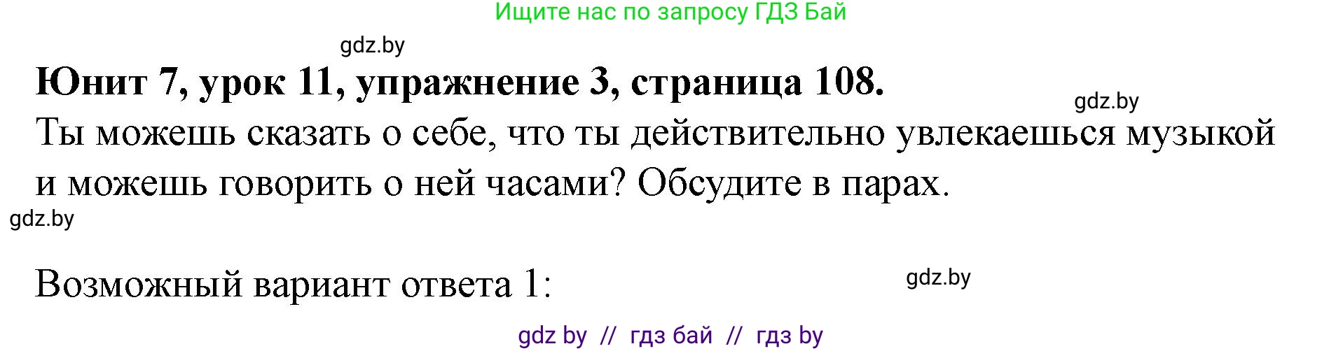 Английский язык (english), 8 класс Учебник, авторы: Демченко Наталья Валентиновна, Севрюкова Татьяна Юрьевна, Наумова Елена Георгиевна, Рыбалко О Н, Манешина А В, Маслёнченко Н А, Бушуева Эдите Владиславовна, издательство Вышэйшая школа, Минск, 2020, розового цвета, Часть ( Part) 2, страница 108, номер 3, Решение