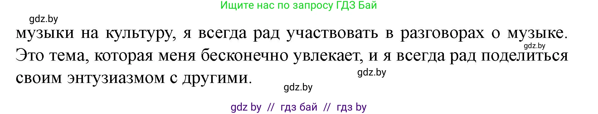 Английский язык (english), 8 класс Учебник, авторы: Демченко Наталья Валентиновна, Севрюкова Татьяна Юрьевна, Наумова Елена Георгиевна, Рыбалко О Н, Манешина А В, Маслёнченко Н А, Бушуева Эдите Владиславовна, издательство Вышэйшая школа, Минск, 2020, розового цвета, Часть ( Part) 2, страница 108, номер 3, Решение (продолжение 3)