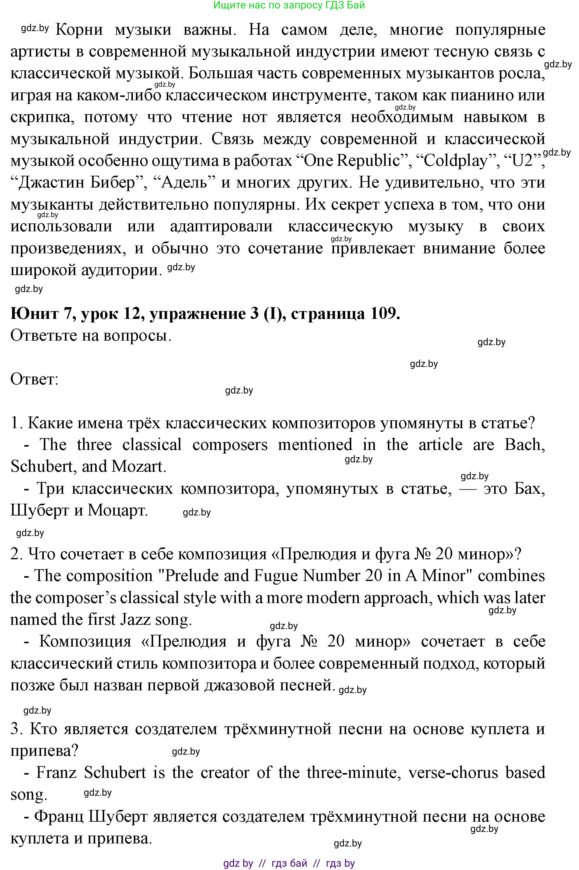 Английский язык (english), 8 класс Учебник, авторы: Демченко Наталья Валентиновна, Севрюкова Татьяна Юрьевна, Наумова Елена Георгиевна, Рыбалко О Н, Манешина А В, Маслёнченко Н А, Бушуева Эдите Владиславовна, издательство Вышэйшая школа, Минск, 2020, розового цвета, Часть ( Part) 2, страница 108, Решение (продолжение 3)