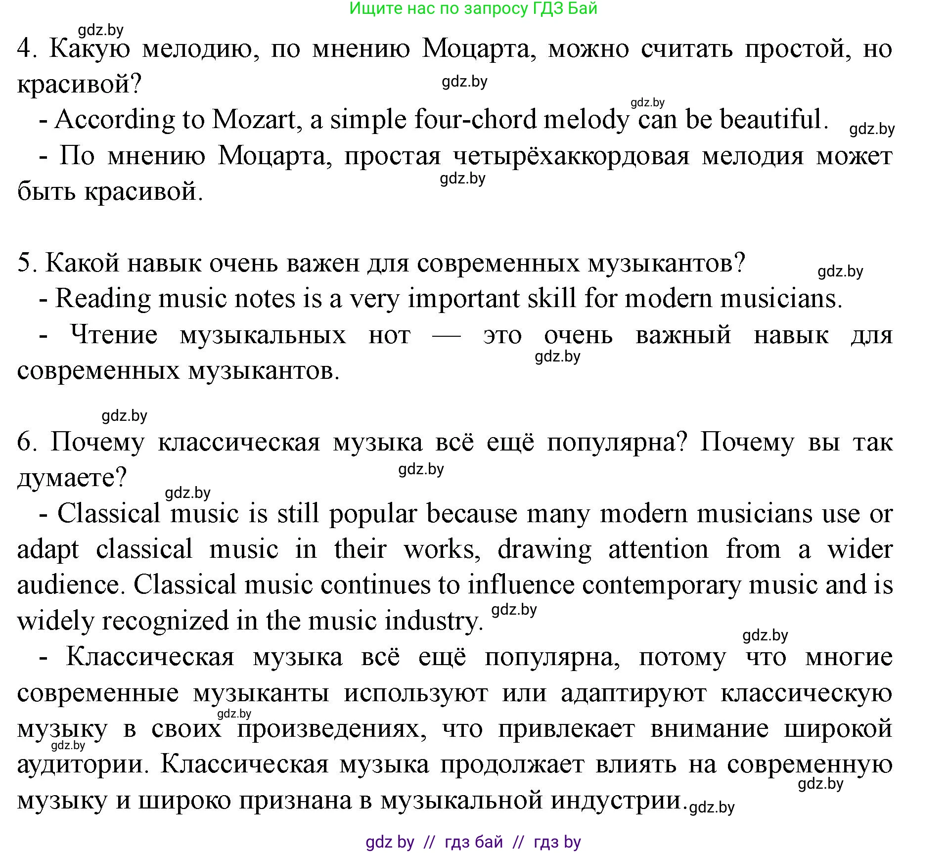 Английский язык (english), 8 класс Учебник, авторы: Демченко Наталья Валентиновна, Севрюкова Татьяна Юрьевна, Наумова Елена Георгиевна, Рыбалко О Н, Манешина А В, Маслёнченко Н А, Бушуева Эдите Владиславовна, издательство Вышэйшая школа, Минск, 2020, розового цвета, Часть ( Part) 2, страница 108, Решение (продолжение 4)