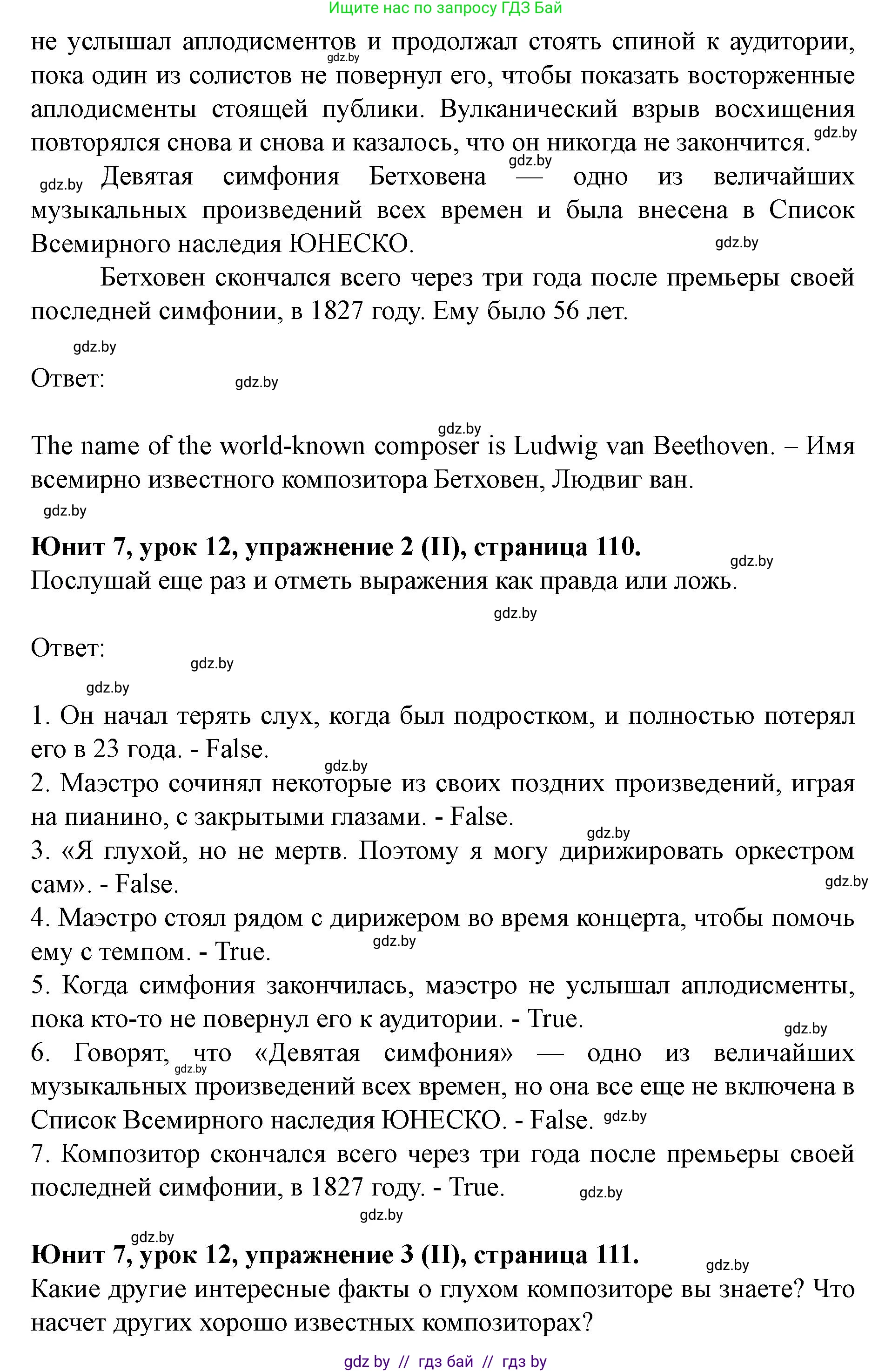 Английский язык (english), 8 класс Учебник, авторы: Демченко Наталья Валентиновна, Севрюкова Татьяна Юрьевна, Наумова Елена Георгиевна, Рыбалко О Н, Манешина А В, Маслёнченко Н А, Бушуева Эдите Владиславовна, издательство Вышэйшая школа, Минск, 2020, розового цвета, Часть ( Part) 2, страница 110, Решение (продолжение 3)