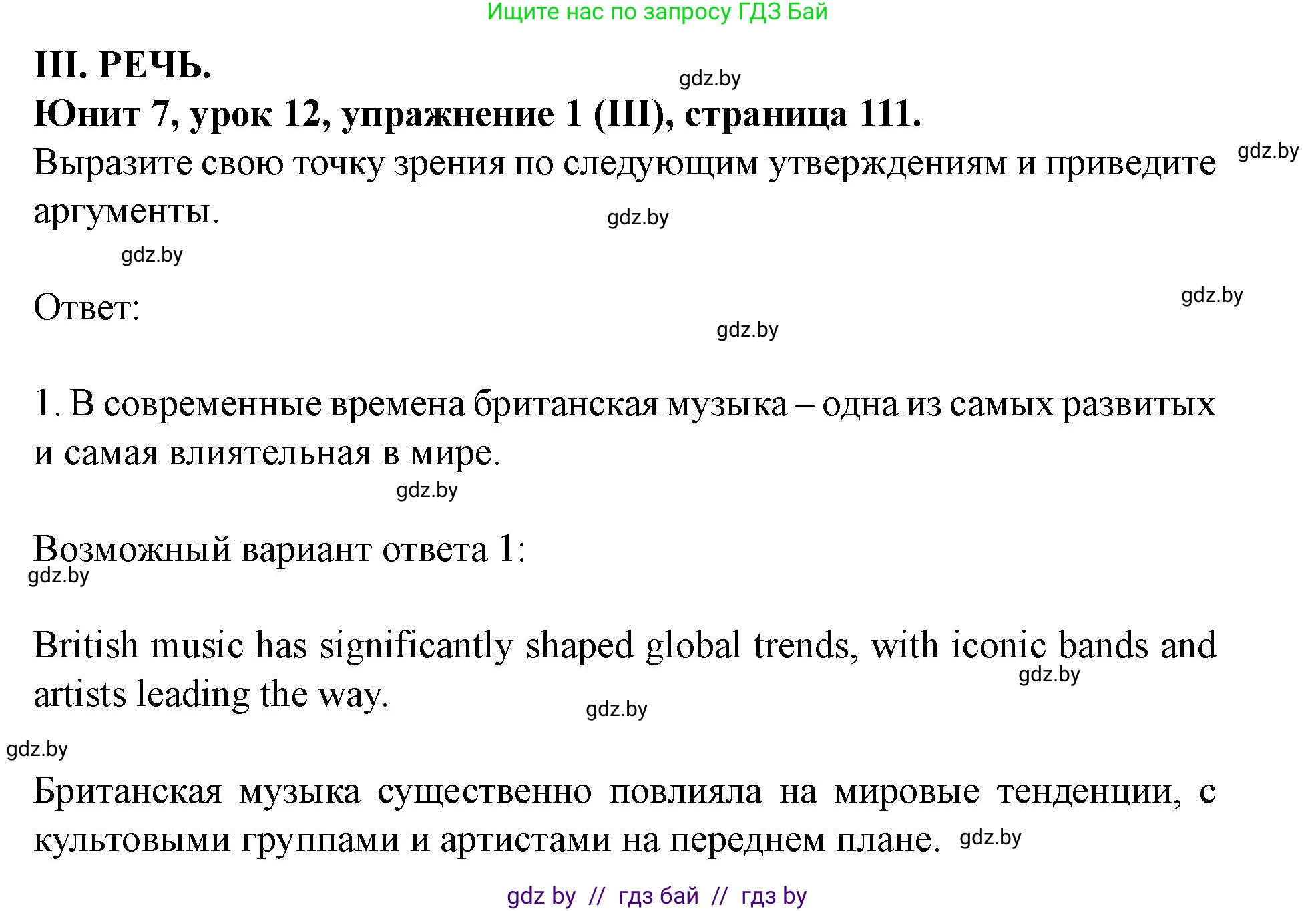 Английский язык (english), 8 класс Учебник, авторы: Демченко Наталья Валентиновна, Севрюкова Татьяна Юрьевна, Наумова Елена Георгиевна, Рыбалко О Н, Манешина А В, Маслёнченко Н А, Бушуева Эдите Владиславовна, издательство Вышэйшая школа, Минск, 2020, розового цвета, Часть ( Part) 2, страница 111, Решение
