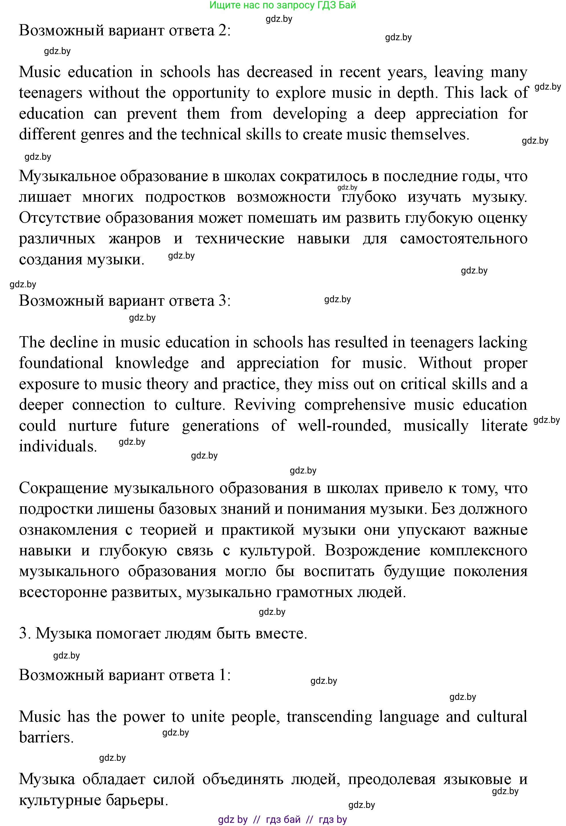 Английский язык (english), 8 класс Учебник, авторы: Демченко Наталья Валентиновна, Севрюкова Татьяна Юрьевна, Наумова Елена Георгиевна, Рыбалко О Н, Манешина А В, Маслёнченко Н А, Бушуева Эдите Владиславовна, издательство Вышэйшая школа, Минск, 2020, розового цвета, Часть ( Part) 2, страница 111, Решение (продолжение 3)