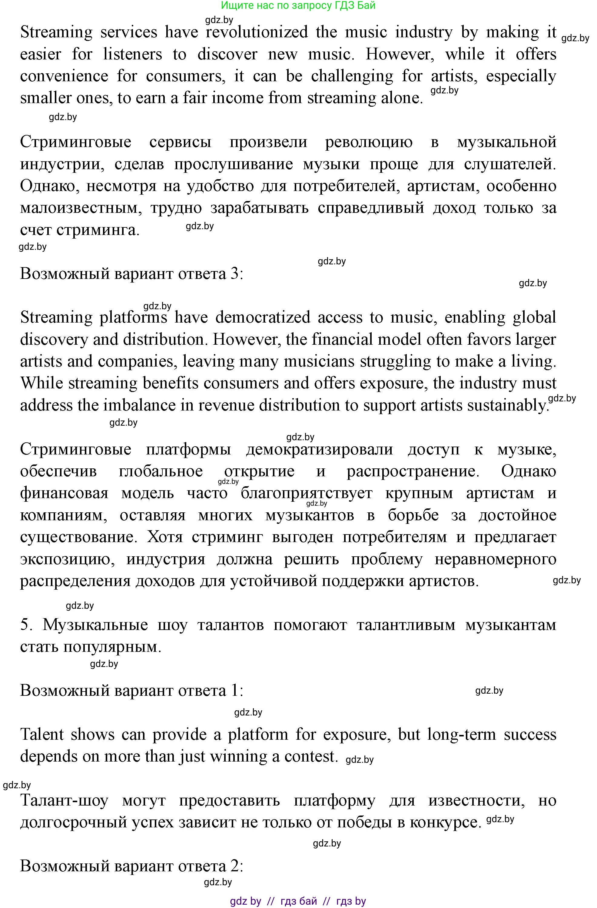 Английский язык (english), 8 класс Учебник, авторы: Демченко Наталья Валентиновна, Севрюкова Татьяна Юрьевна, Наумова Елена Георгиевна, Рыбалко О Н, Манешина А В, Маслёнченко Н А, Бушуева Эдите Владиславовна, издательство Вышэйшая школа, Минск, 2020, розового цвета, Часть ( Part) 2, страница 111, Решение (продолжение 5)