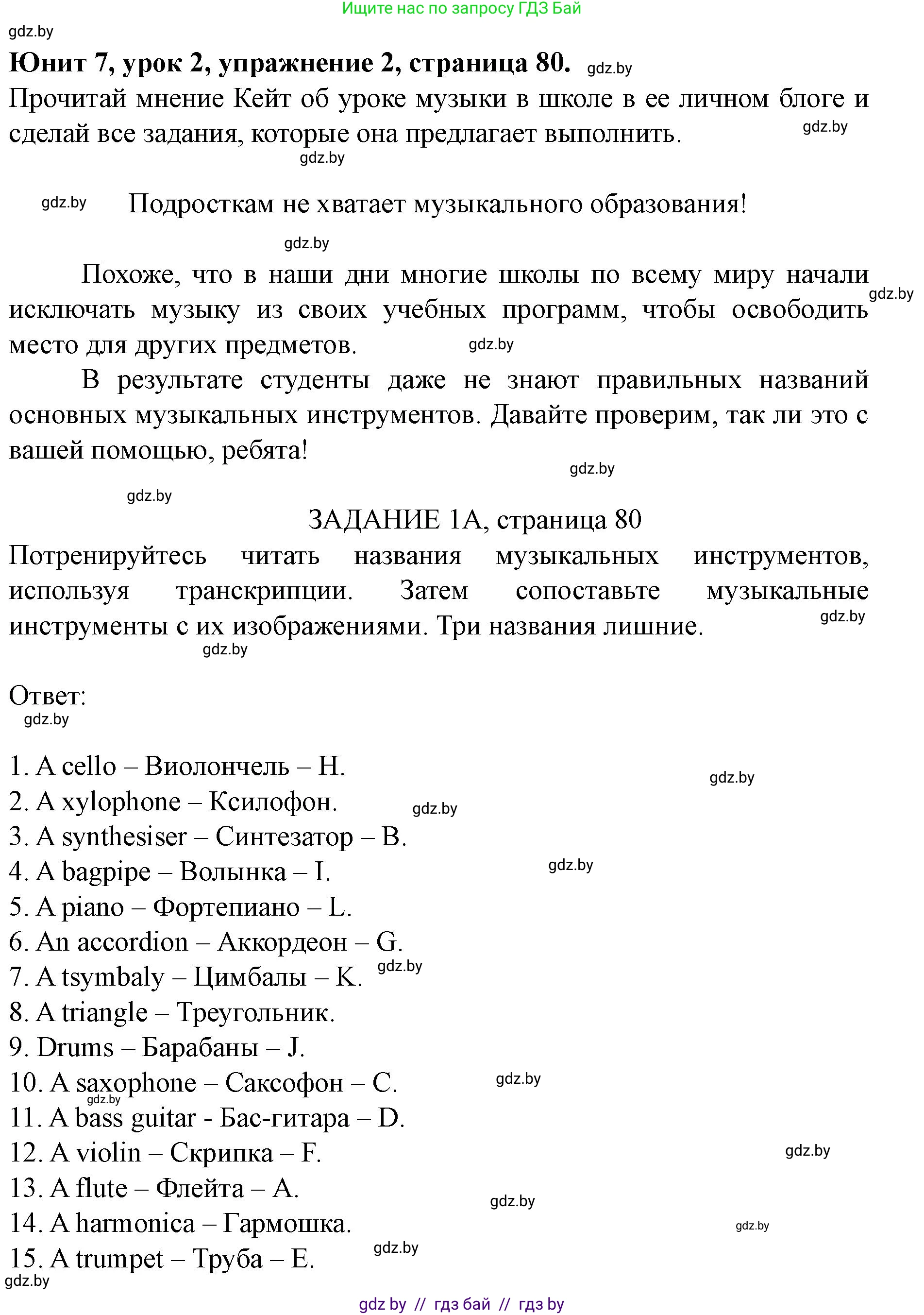 Английский язык (english), 8 класс Учебник, авторы: Демченко Наталья Валентиновна, Севрюкова Татьяна Юрьевна, Наумова Елена Георгиевна, Рыбалко О Н, Манешина А В, Маслёнченко Н А, Бушуева Эдите Владиславовна, издательство Вышэйшая школа, Минск, 2020, розового цвета, Часть ( Part) 2, страница 80, номер 2, Решение