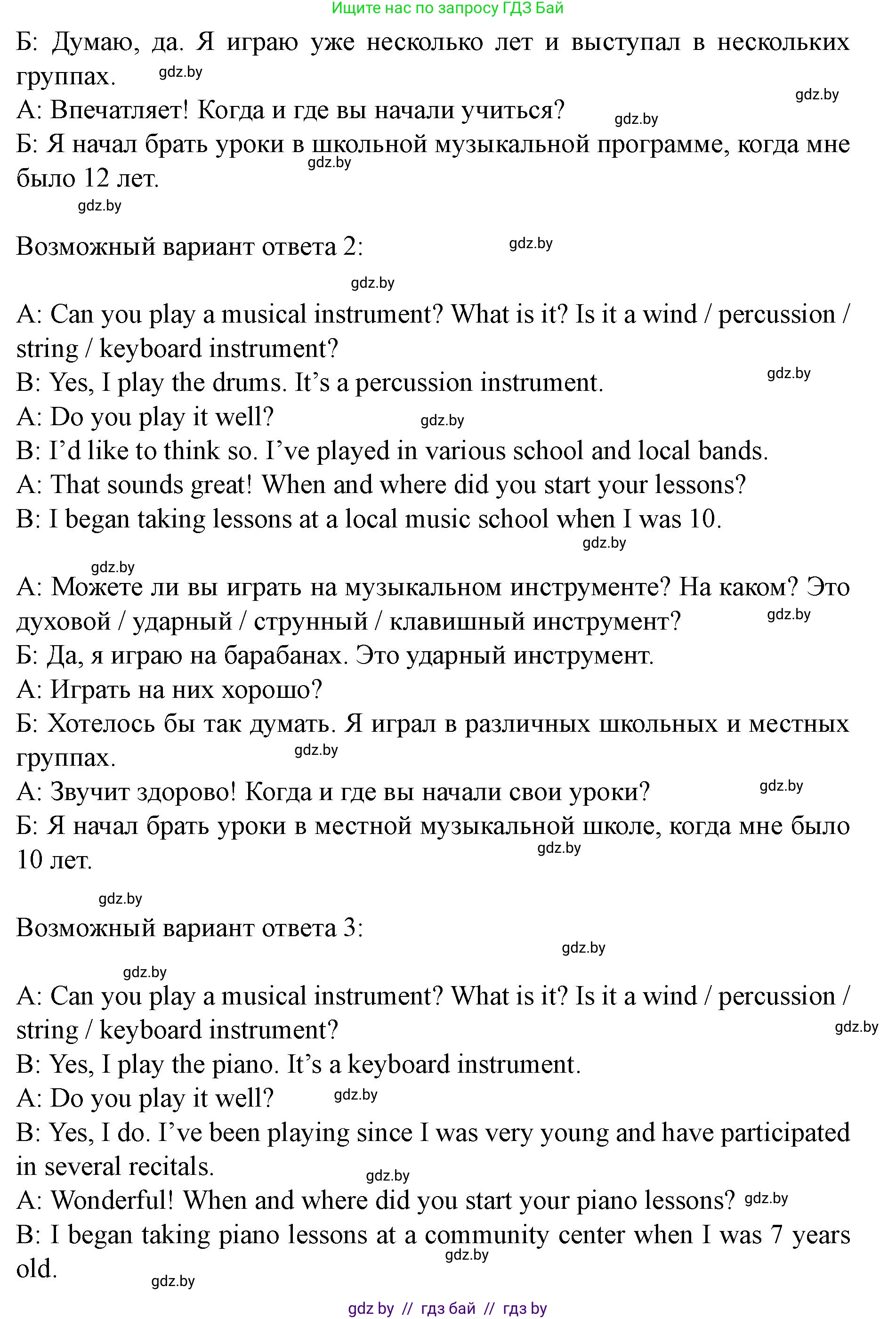 Английский язык (english), 8 класс Учебник, авторы: Демченко Наталья Валентиновна, Севрюкова Татьяна Юрьевна, Наумова Елена Георгиевна, Рыбалко О Н, Манешина А В, Маслёнченко Н А, Бушуева Эдите Владиславовна, издательство Вышэйшая школа, Минск, 2020, розового цвета, Часть ( Part) 2, страница 80, номер 2, Решение (продолжение 10)