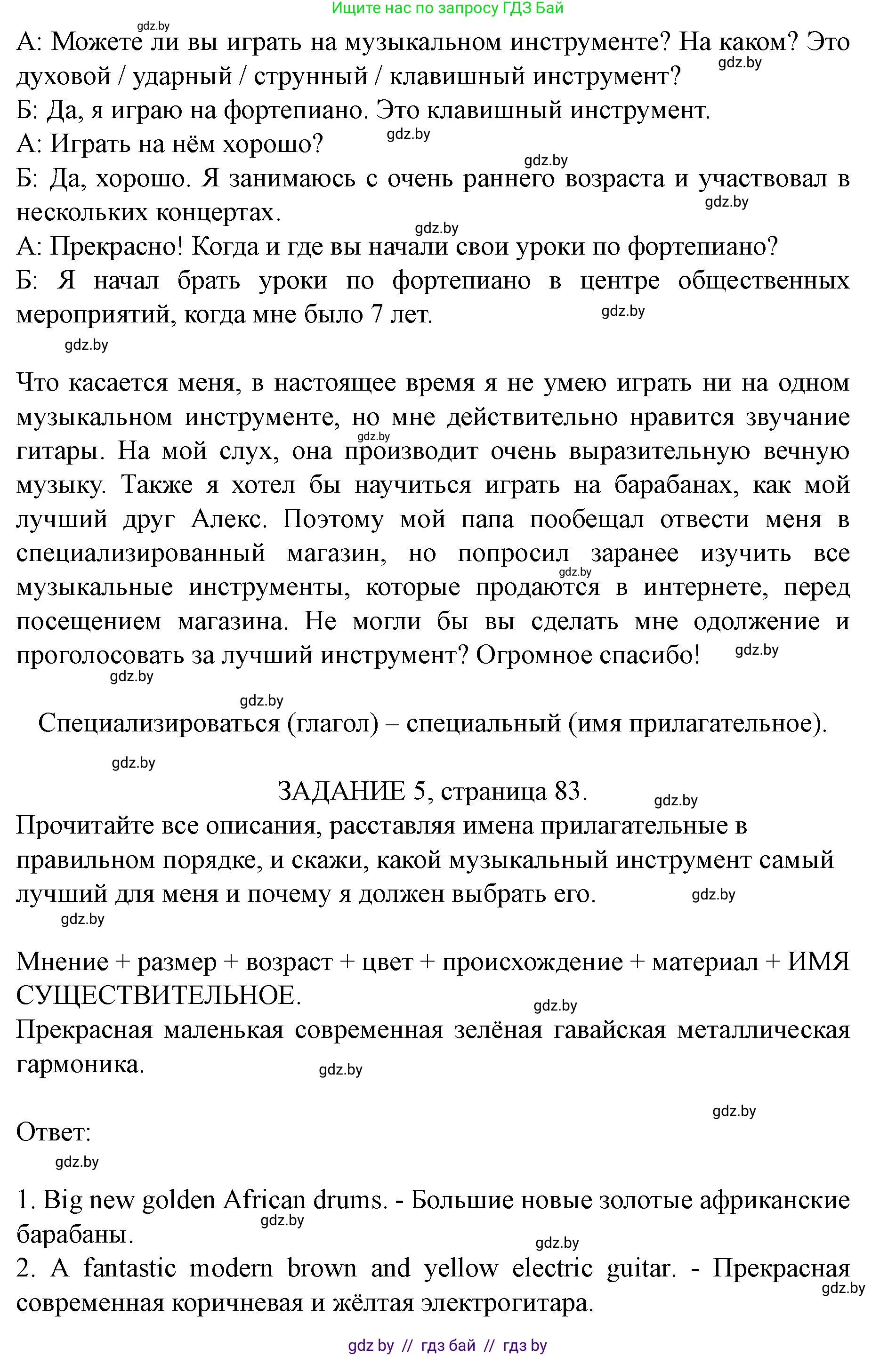 Английский язык (english), 8 класс Учебник, авторы: Демченко Наталья Валентиновна, Севрюкова Татьяна Юрьевна, Наумова Елена Георгиевна, Рыбалко О Н, Манешина А В, Маслёнченко Н А, Бушуева Эдите Владиславовна, издательство Вышэйшая школа, Минск, 2020, розового цвета, Часть ( Part) 2, страница 80, номер 2, Решение (продолжение 11)