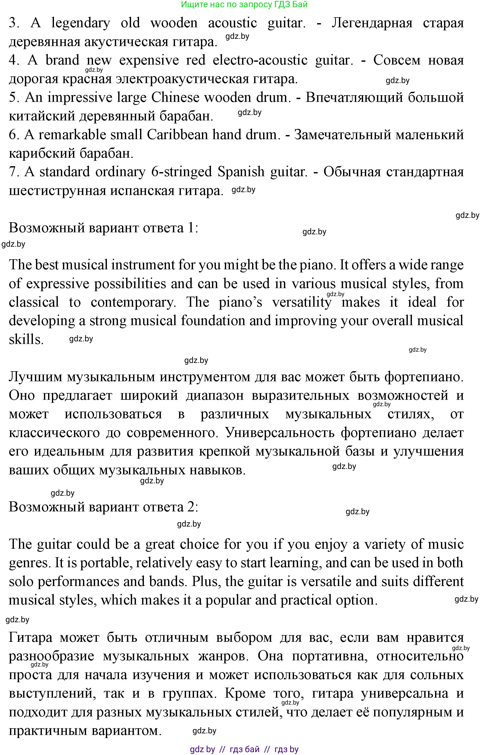 Английский язык (english), 8 класс Учебник, авторы: Демченко Наталья Валентиновна, Севрюкова Татьяна Юрьевна, Наумова Елена Георгиевна, Рыбалко О Н, Манешина А В, Маслёнченко Н А, Бушуева Эдите Владиславовна, издательство Вышэйшая школа, Минск, 2020, розового цвета, Часть ( Part) 2, страница 80, номер 2, Решение (продолжение 12)