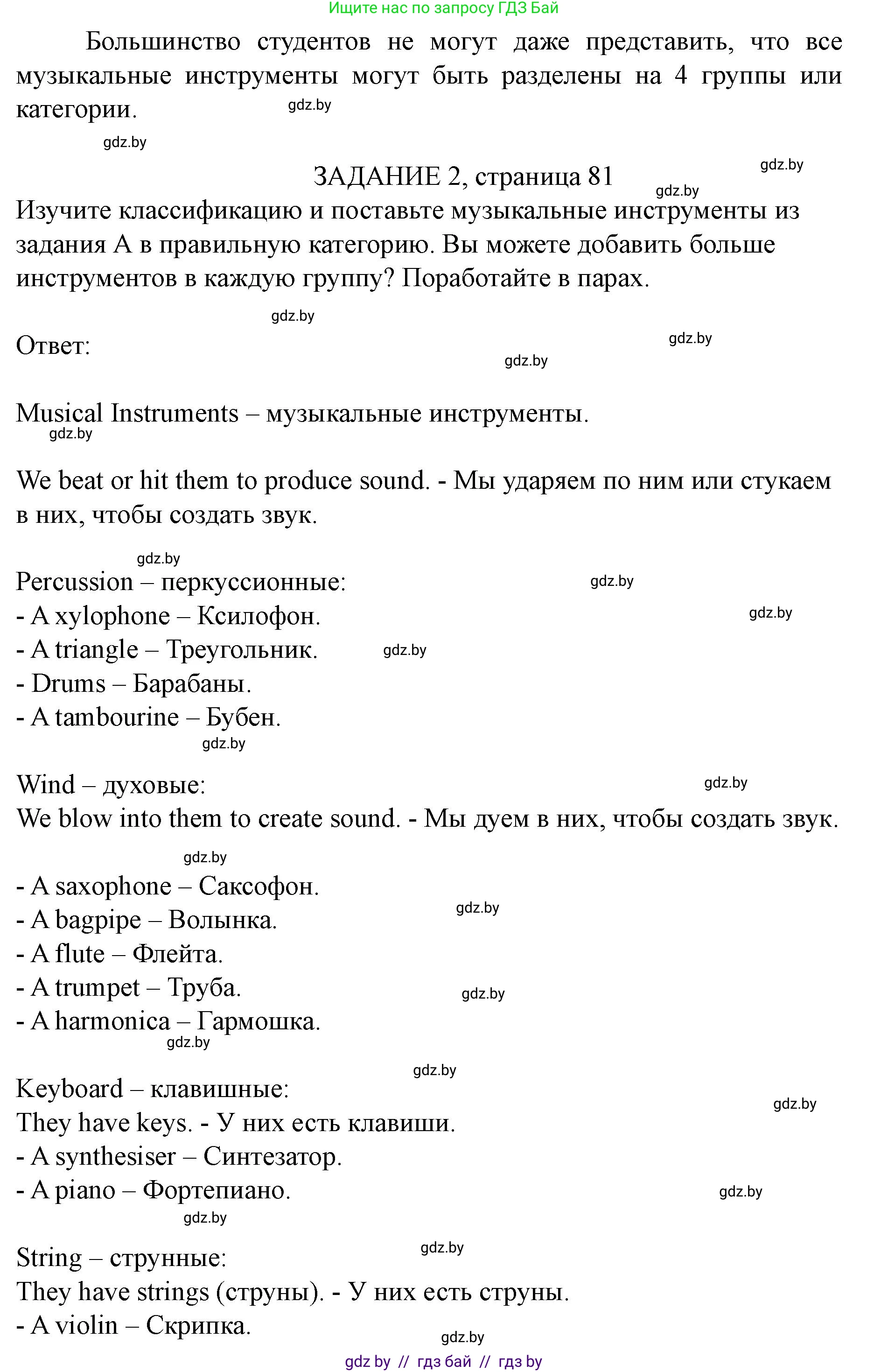 Английский язык (english), 8 класс Учебник, авторы: Демченко Наталья Валентиновна, Севрюкова Татьяна Юрьевна, Наумова Елена Георгиевна, Рыбалко О Н, Манешина А В, Маслёнченко Н А, Бушуева Эдите Владиславовна, издательство Вышэйшая школа, Минск, 2020, розового цвета, Часть ( Part) 2, страница 80, номер 2, Решение (продолжение 5)