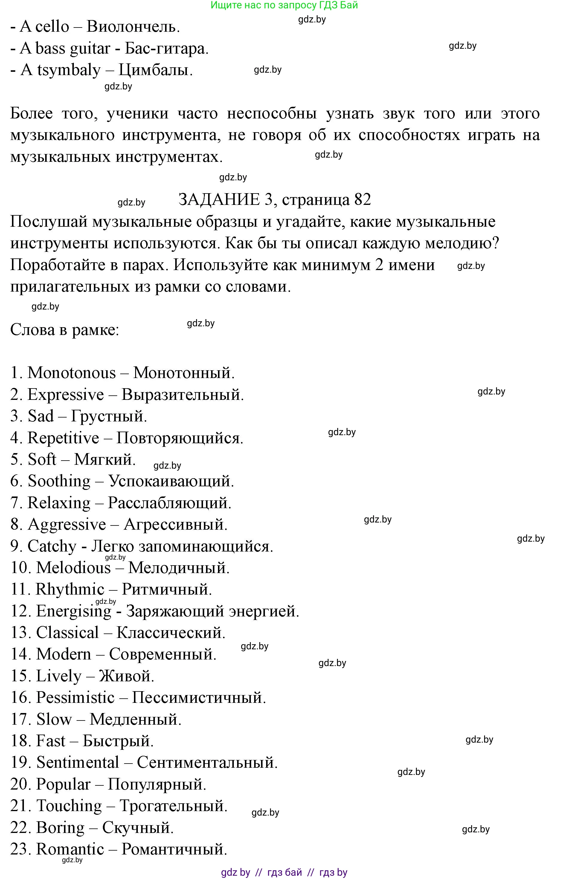 Английский язык (english), 8 класс Учебник, авторы: Демченко Наталья Валентиновна, Севрюкова Татьяна Юрьевна, Наумова Елена Георгиевна, Рыбалко О Н, Манешина А В, Маслёнченко Н А, Бушуева Эдите Владиславовна, издательство Вышэйшая школа, Минск, 2020, розового цвета, Часть ( Part) 2, страница 80, номер 2, Решение (продолжение 6)