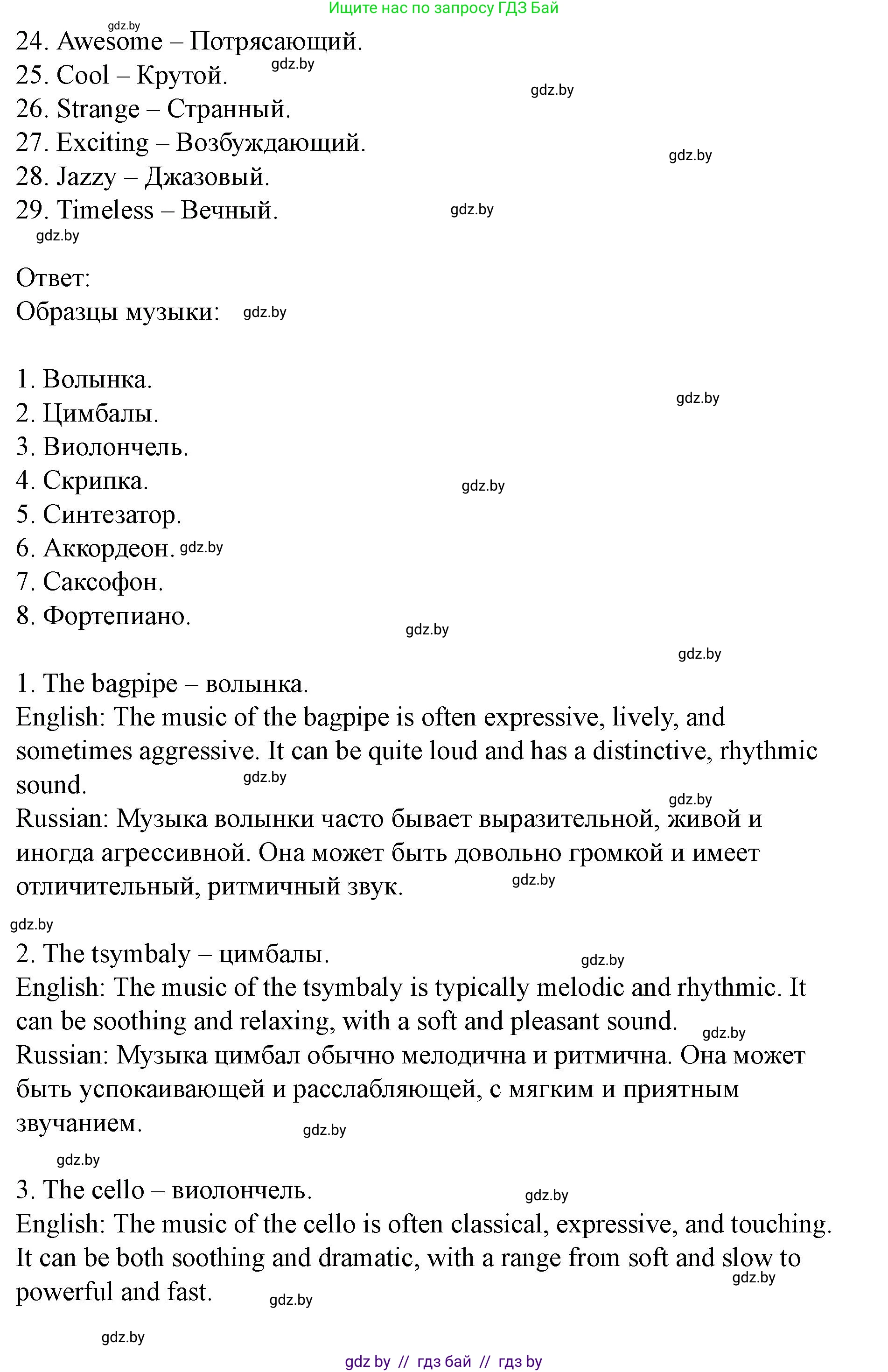 Английский язык (english), 8 класс Учебник, авторы: Демченко Наталья Валентиновна, Севрюкова Татьяна Юрьевна, Наумова Елена Георгиевна, Рыбалко О Н, Манешина А В, Маслёнченко Н А, Бушуева Эдите Владиславовна, издательство Вышэйшая школа, Минск, 2020, розового цвета, Часть ( Part) 2, страница 80, номер 2, Решение (продолжение 7)